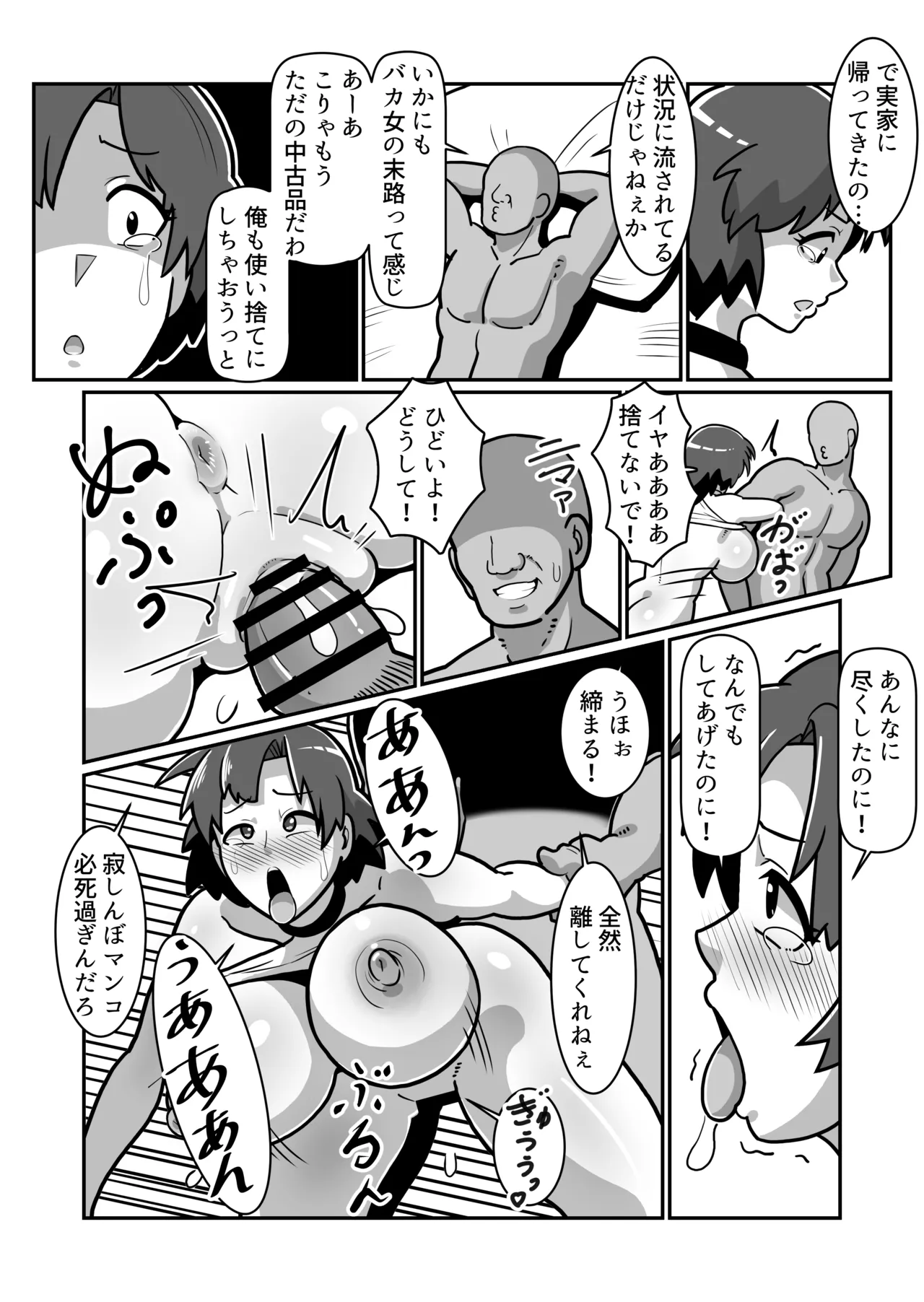 ボテおやこっ〜食べ尽くし!ダブルボテ腹親子丼ぶり!〜 Page.48