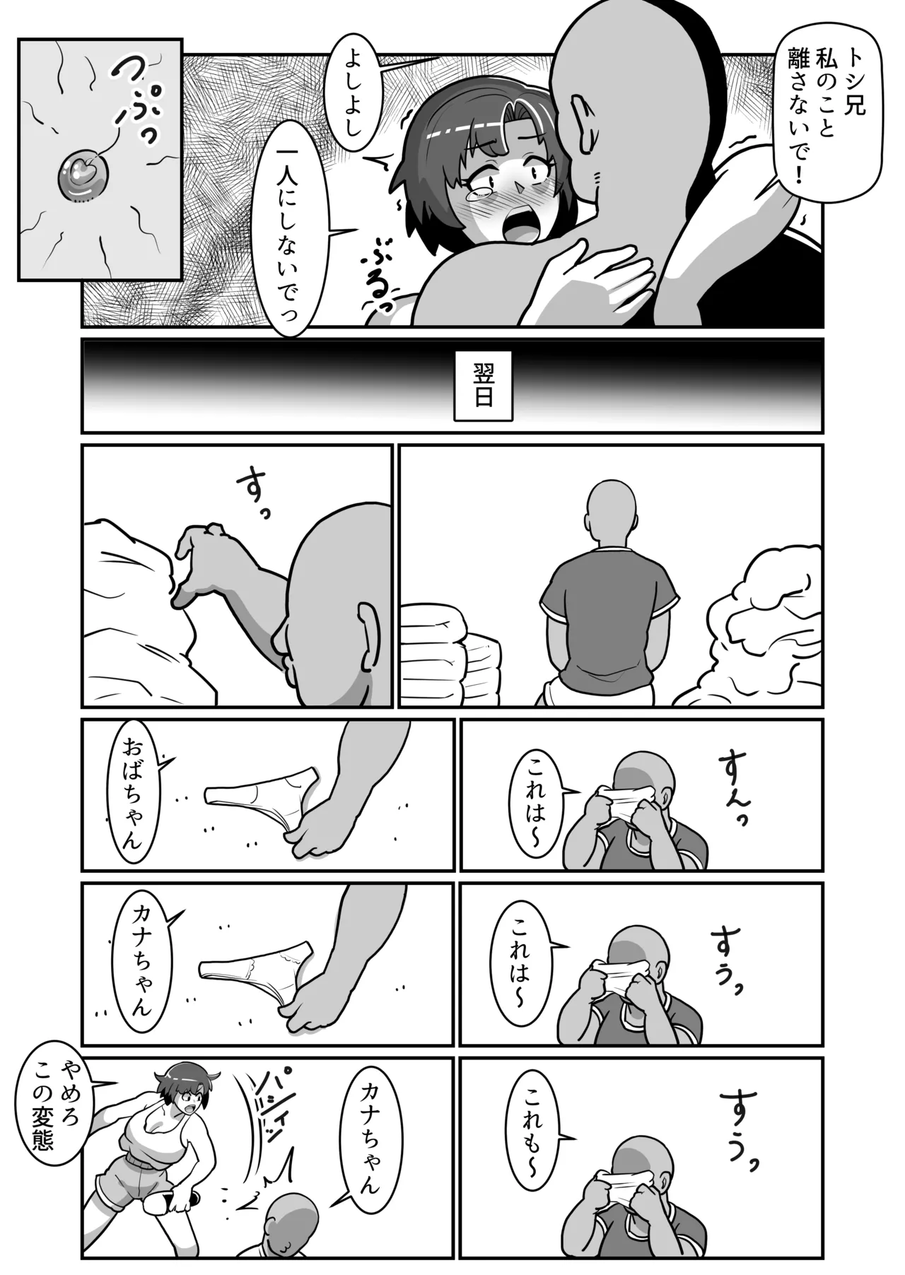 ボテおやこっ〜食べ尽くし!ダブルボテ腹親子丼ぶり!〜 Page.51