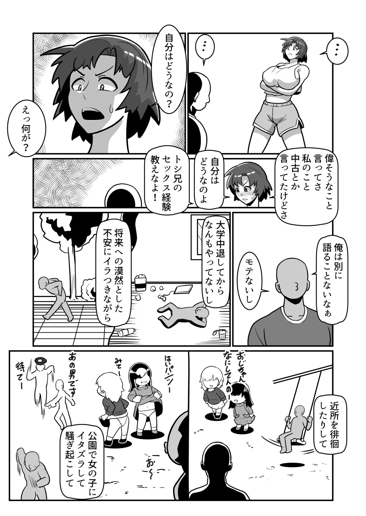 ボテおやこっ〜食べ尽くし!ダブルボテ腹親子丼ぶり!〜 Page.52