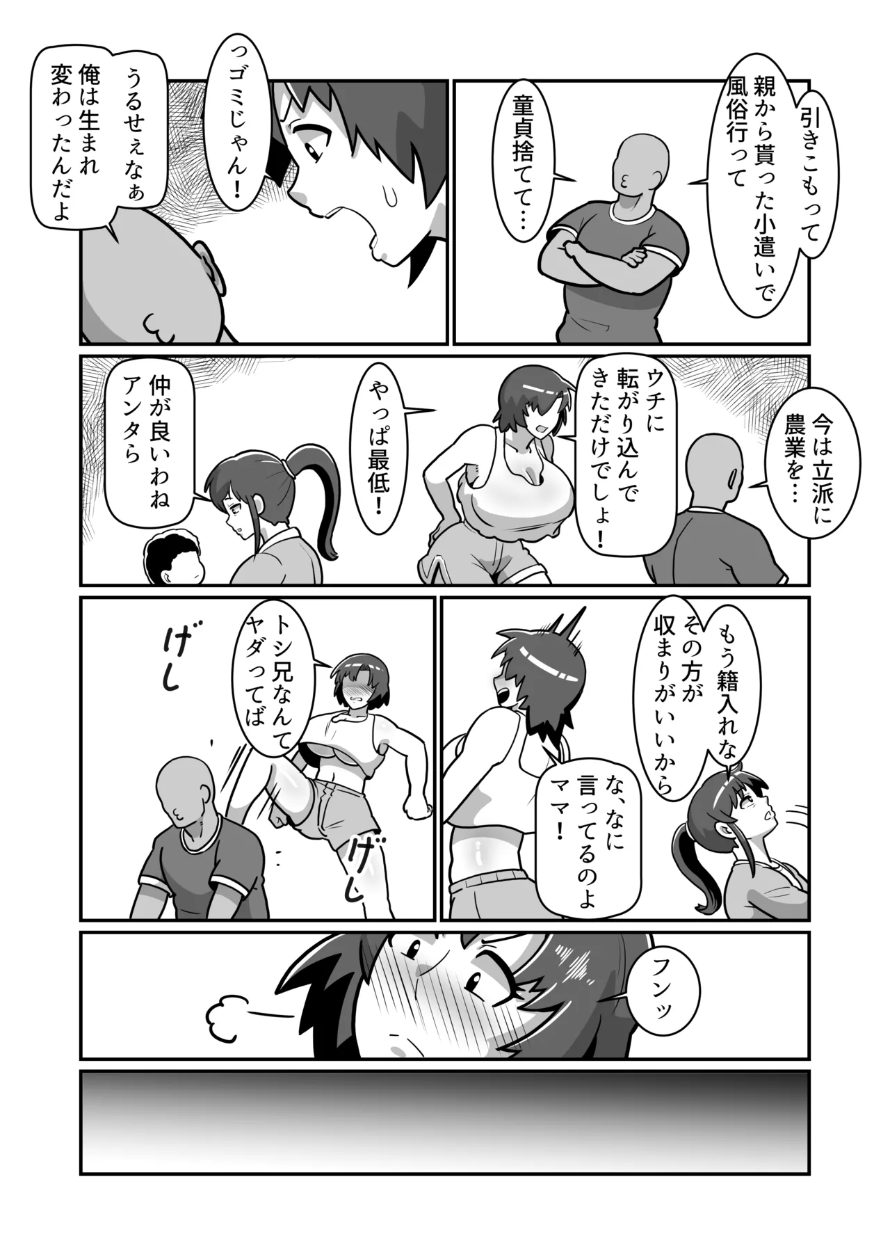 ボテおやこっ〜食べ尽くし!ダブルボテ腹親子丼ぶり!〜 Page.53