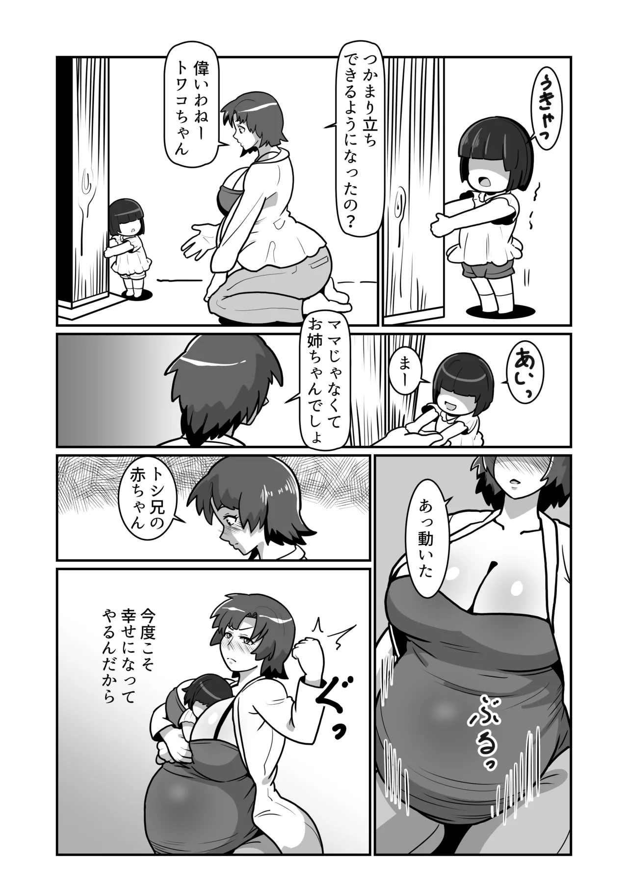 ボテおやこっ〜食べ尽くし!ダブルボテ腹親子丼ぶり!〜 Page.59