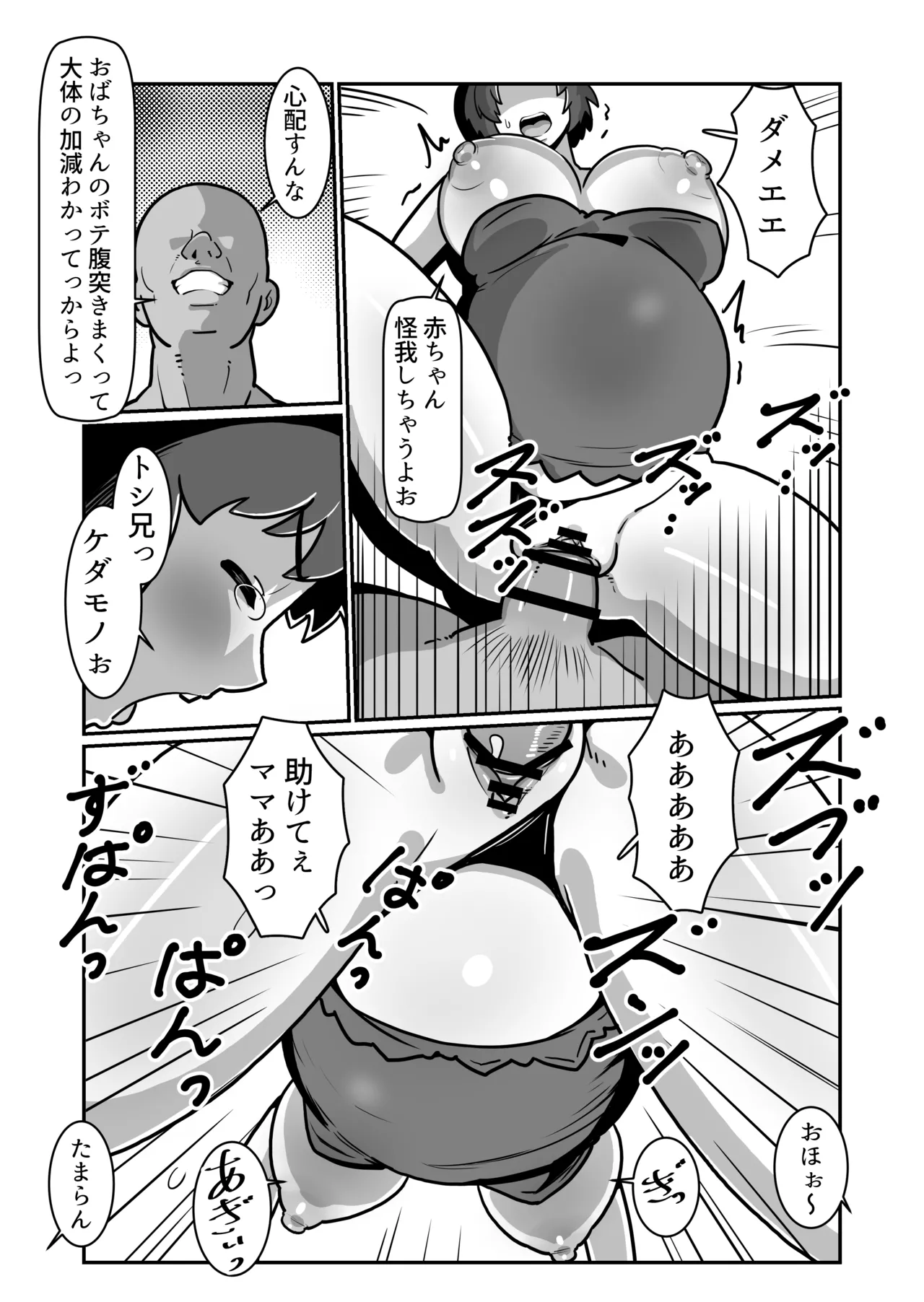 ボテおやこっ〜食べ尽くし!ダブルボテ腹親子丼ぶり!〜 Page.61