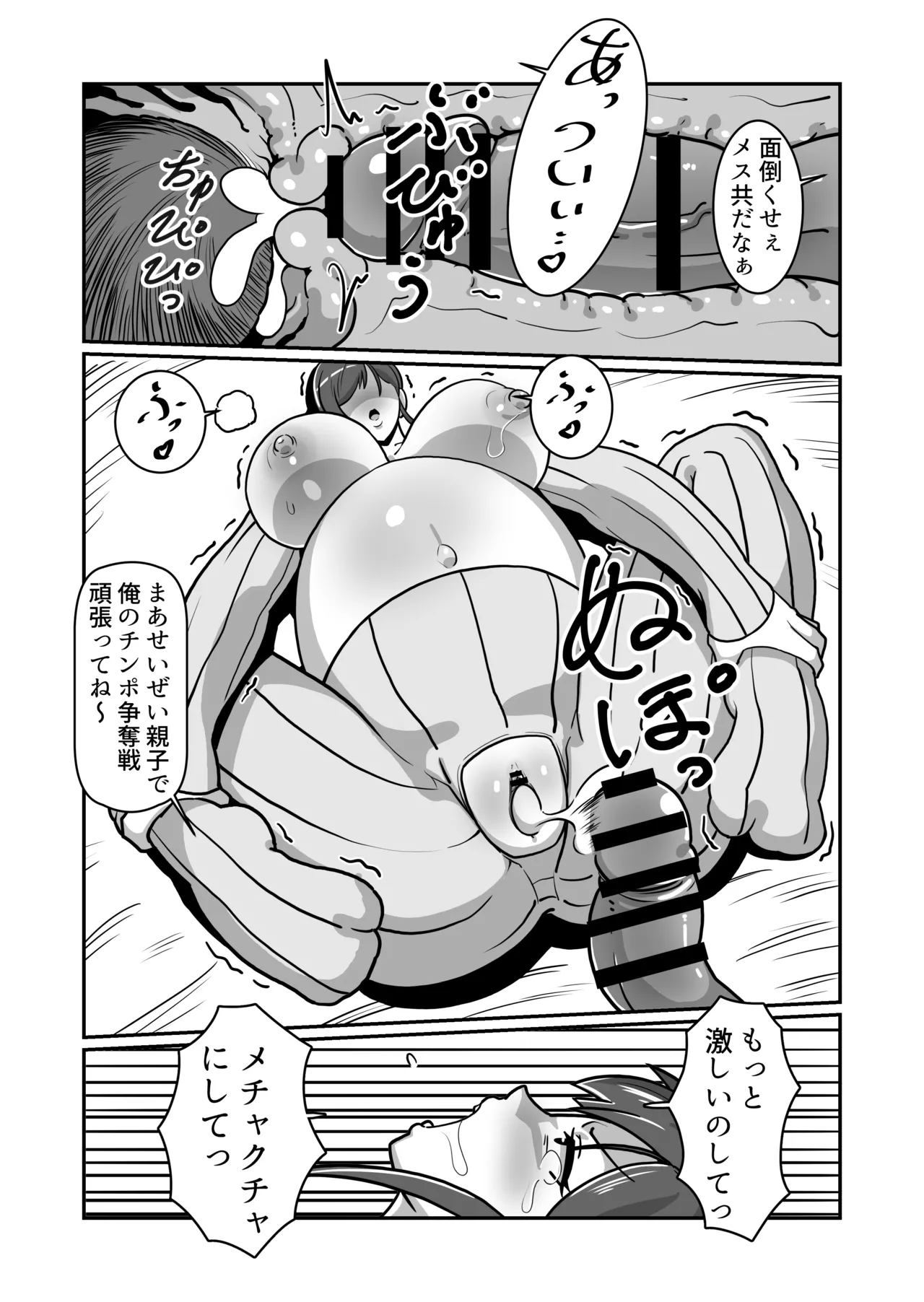 ボテおやこっ〜食べ尽くし!ダブルボテ腹親子丼ぶり!〜 Page.68