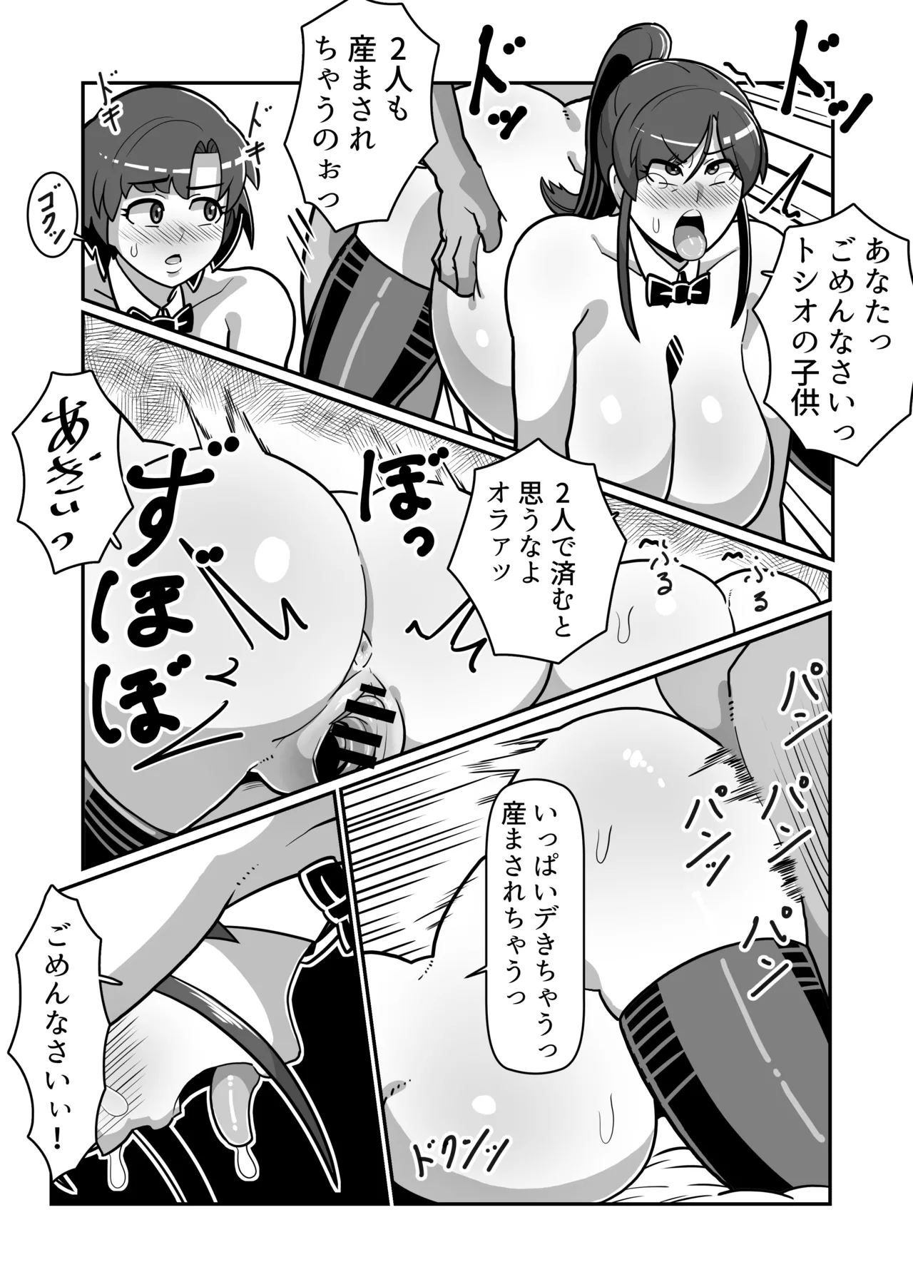 ボテおやこっ〜食べ尽くし!ダブルボテ腹親子丼ぶり!〜 Page.83