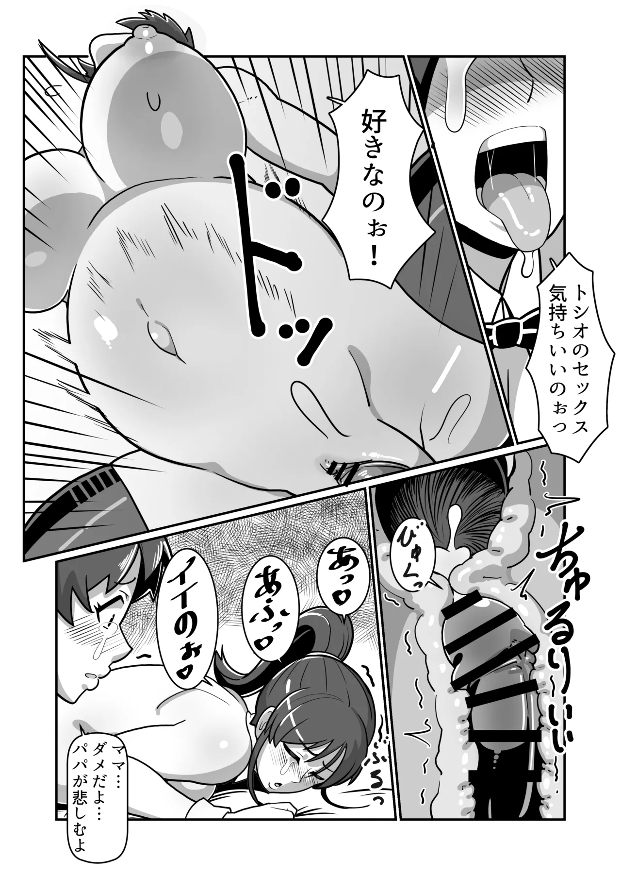 ボテおやこっ〜食べ尽くし!ダブルボテ腹親子丼ぶり!〜 Page.84