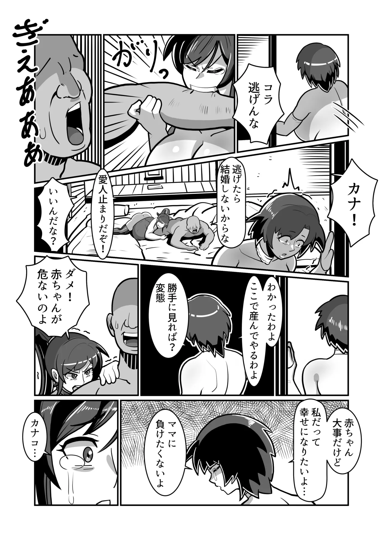 ボテおやこっ〜食べ尽くし!ダブルボテ腹親子丼ぶり!〜 Page.96