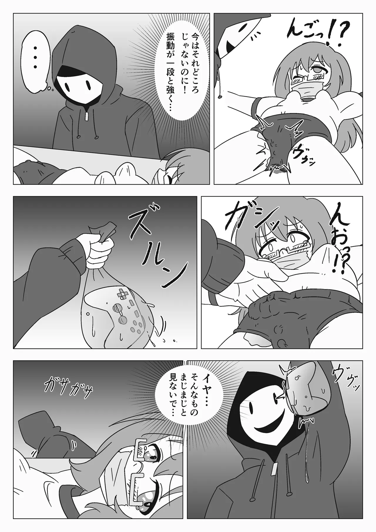 自縛少女の悪夢 Page.18