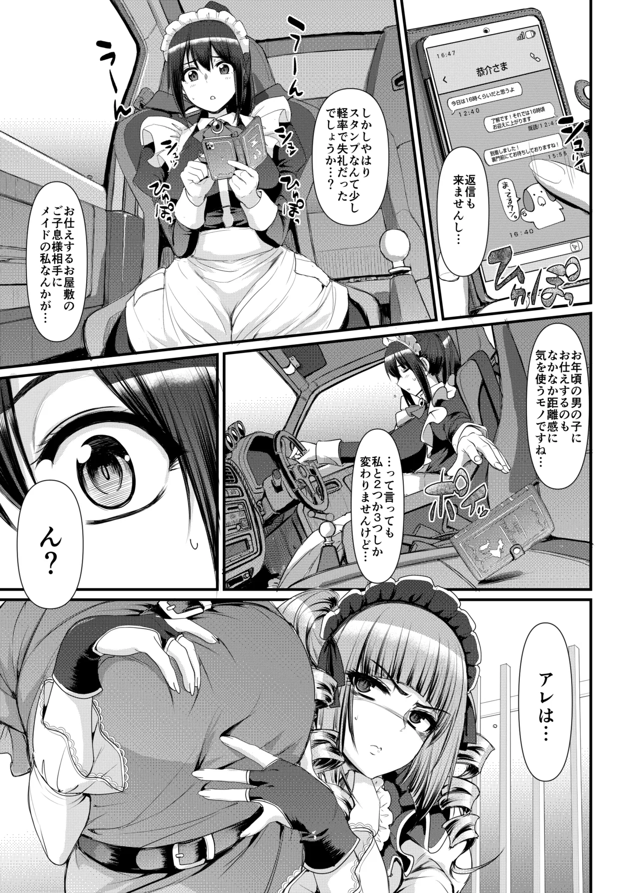 最速!!送迎メイドバトルR Chapter1 Page.12