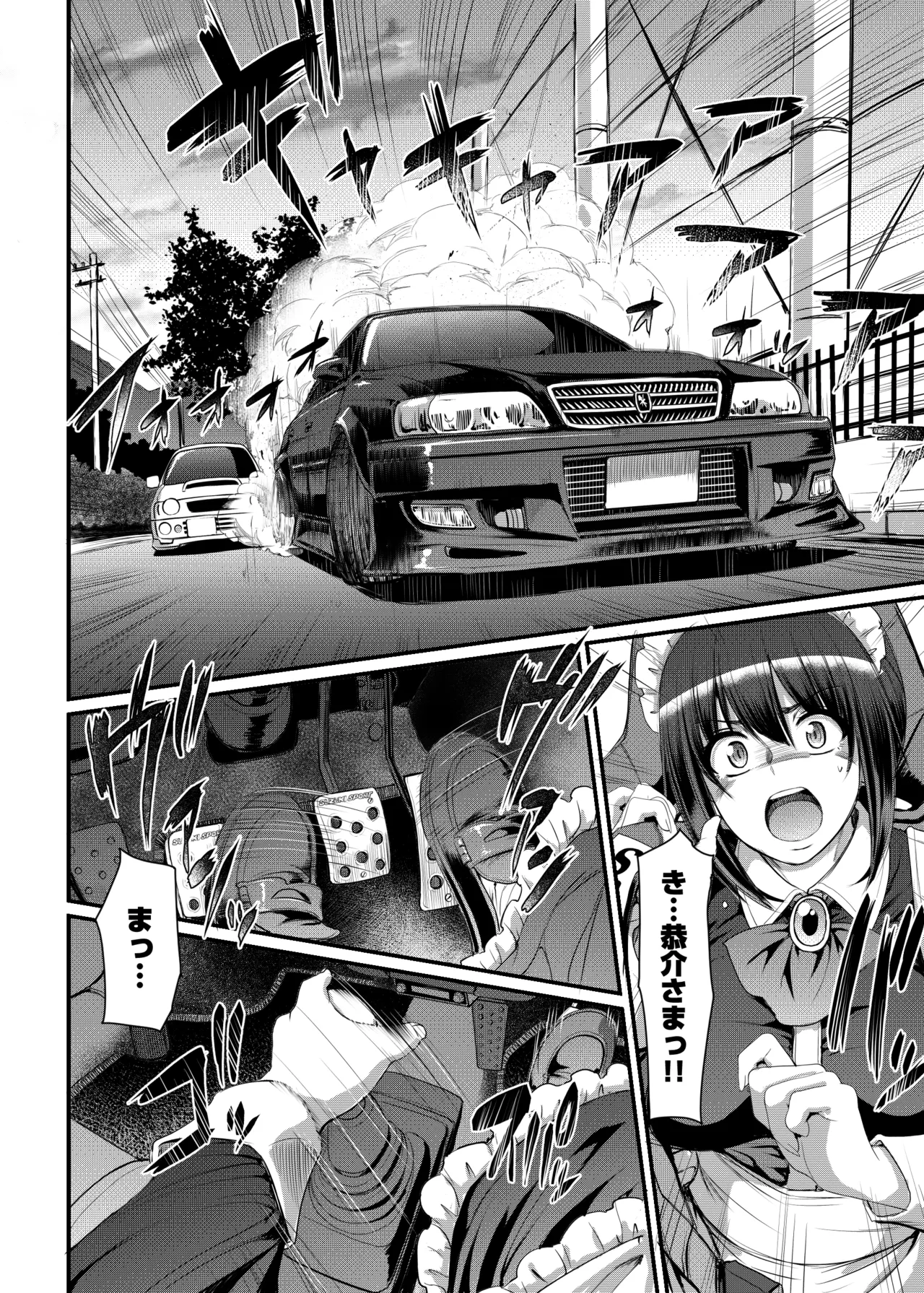 最速!!送迎メイドバトルR Chapter1 Page.15