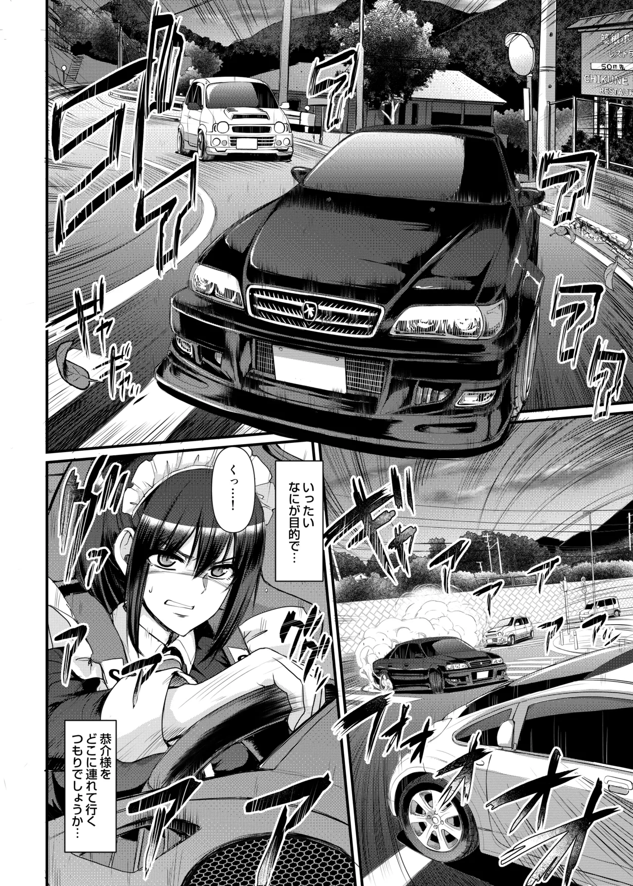 最速!!送迎メイドバトルR Chapter1 Page.17