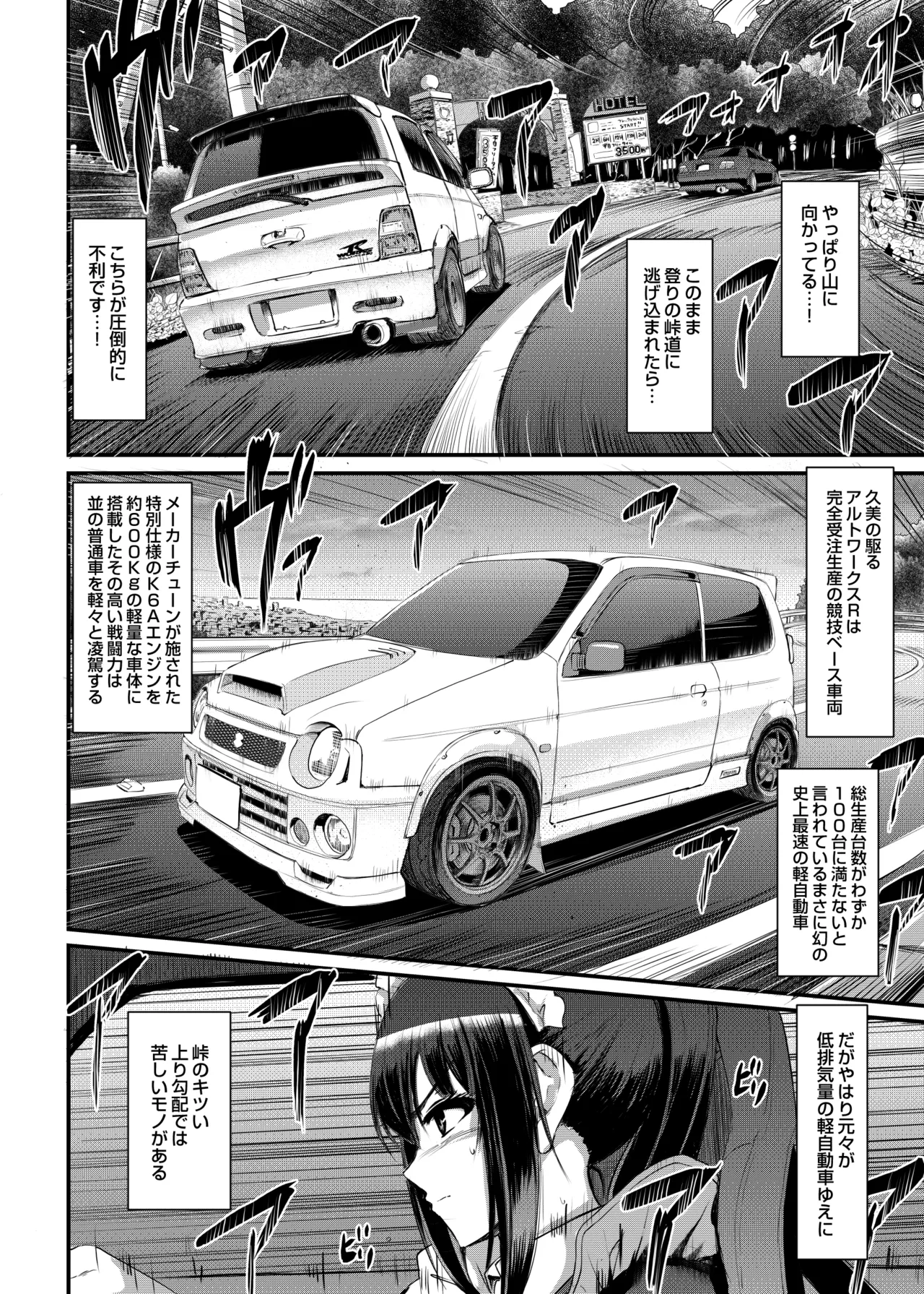 最速!!送迎メイドバトルR Chapter1 Page.19
