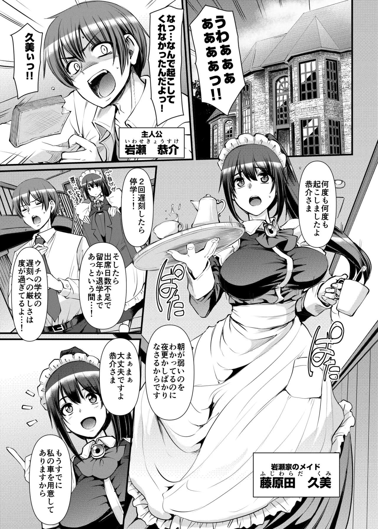 最速!!送迎メイドバトルR Chapter1 Page.2