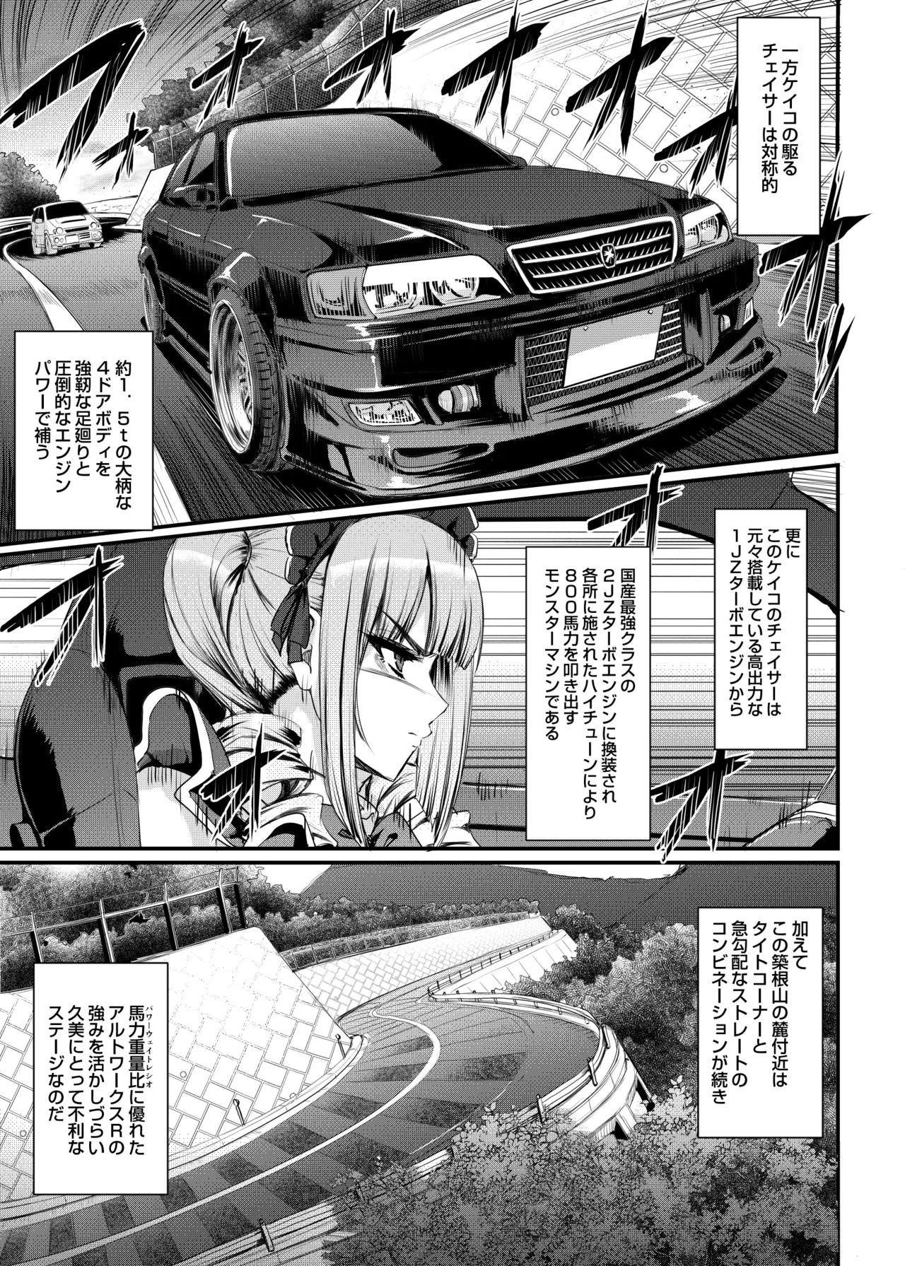 最速!!送迎メイドバトルR Chapter1 Page.20