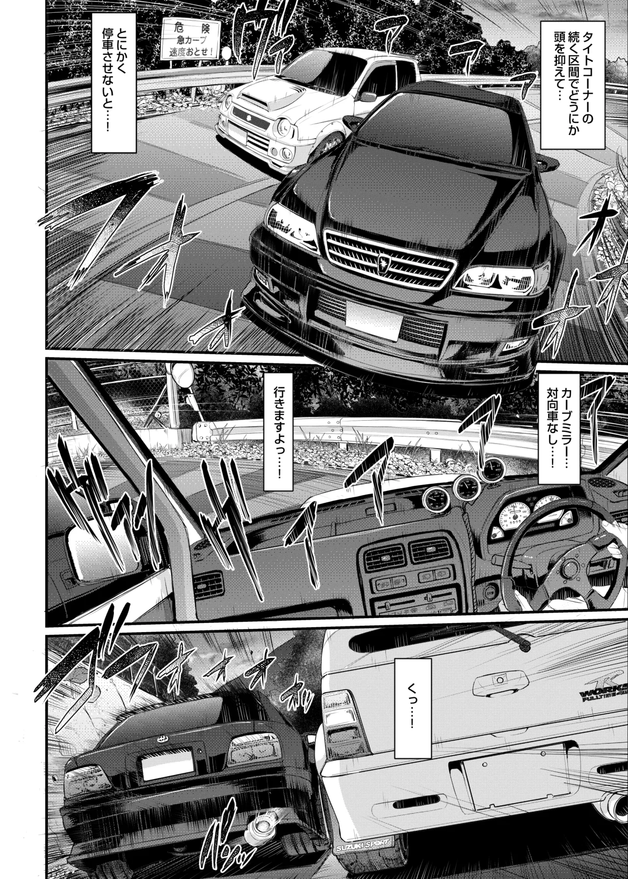 最速!!送迎メイドバトルR Chapter1 Page.21