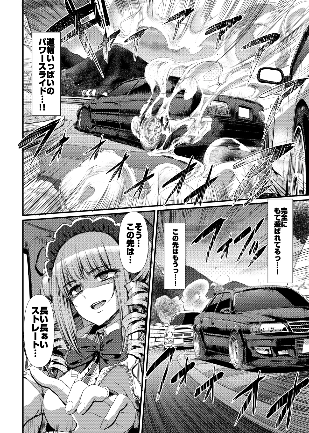 最速!!送迎メイドバトルR Chapter1 Page.23