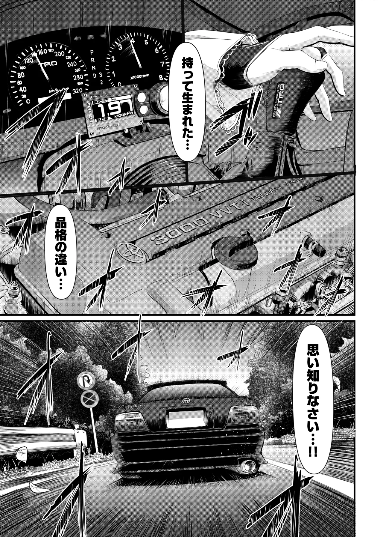 最速!!送迎メイドバトルR Chapter1 Page.24