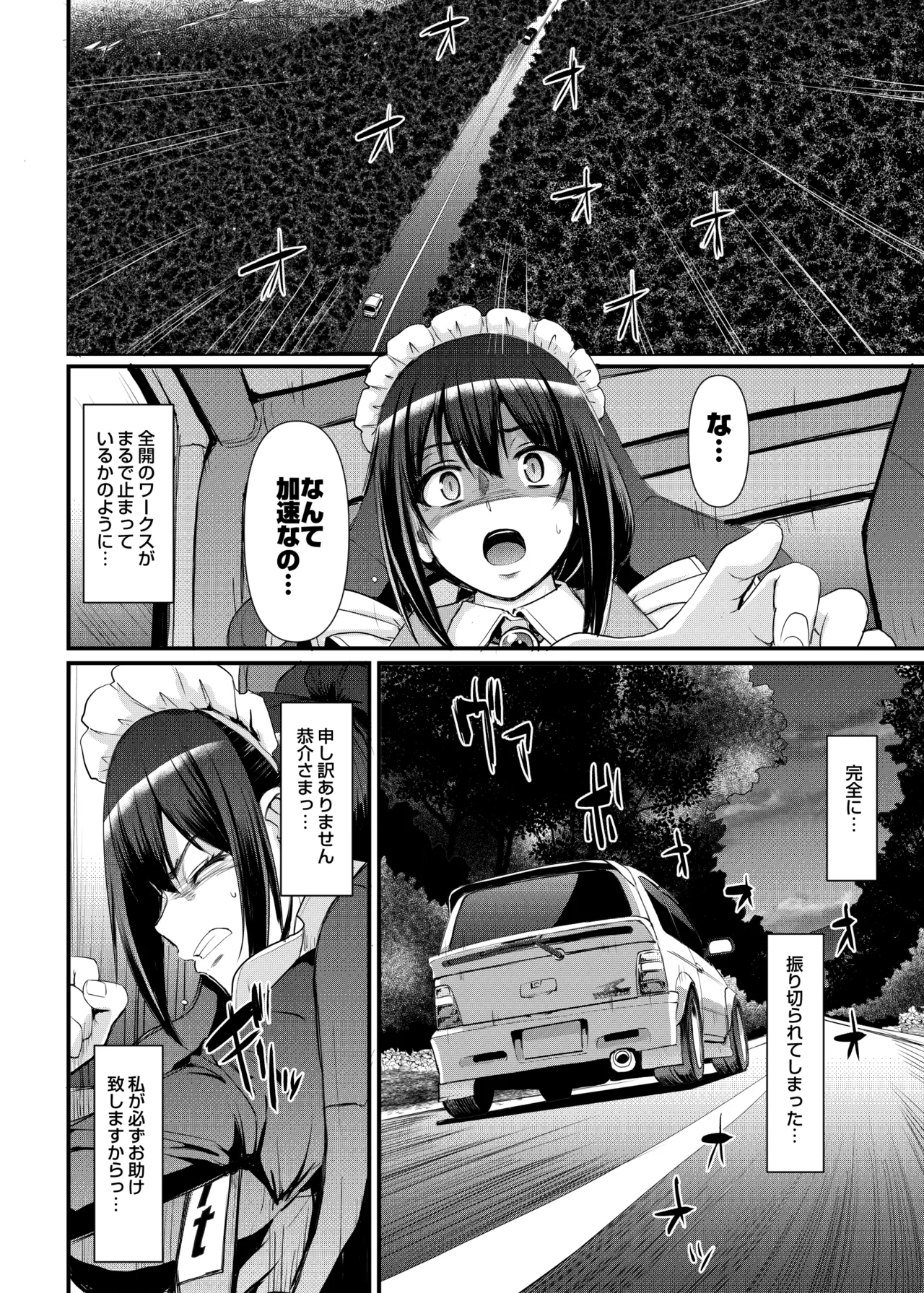 最速!!送迎メイドバトルR Chapter1 Page.25