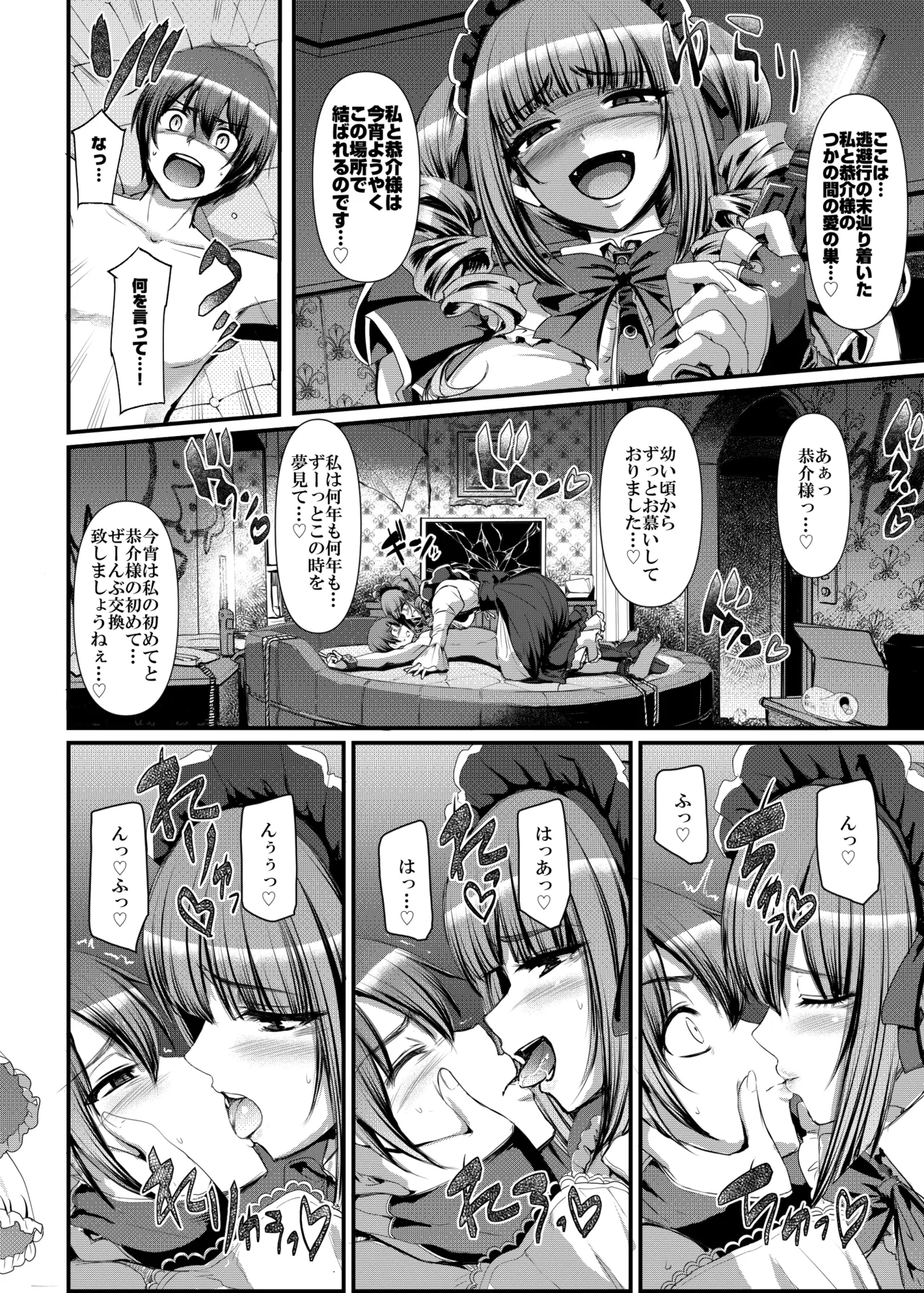 最速!!送迎メイドバトルR Chapter1 Page.27
