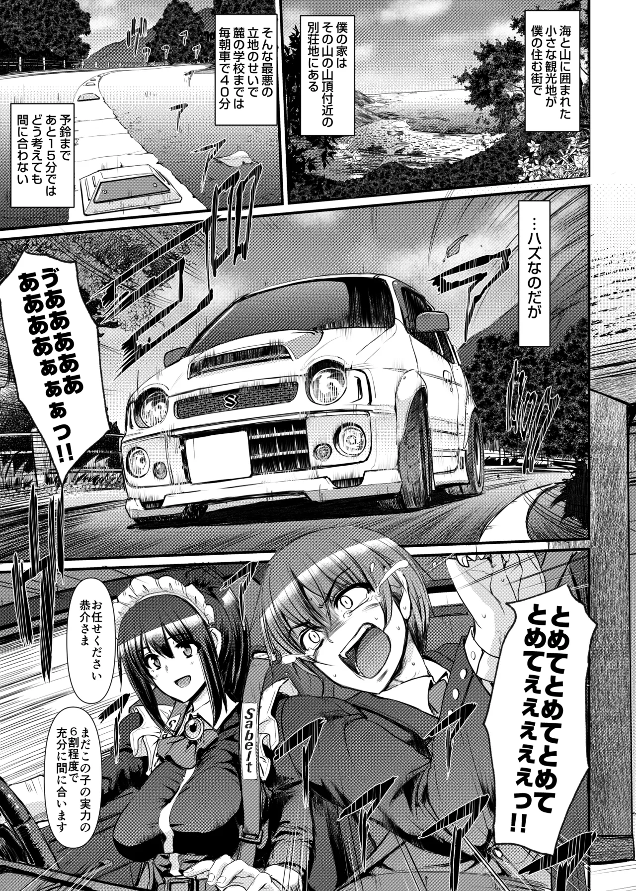 最速!!送迎メイドバトルR Chapter1 Page.4