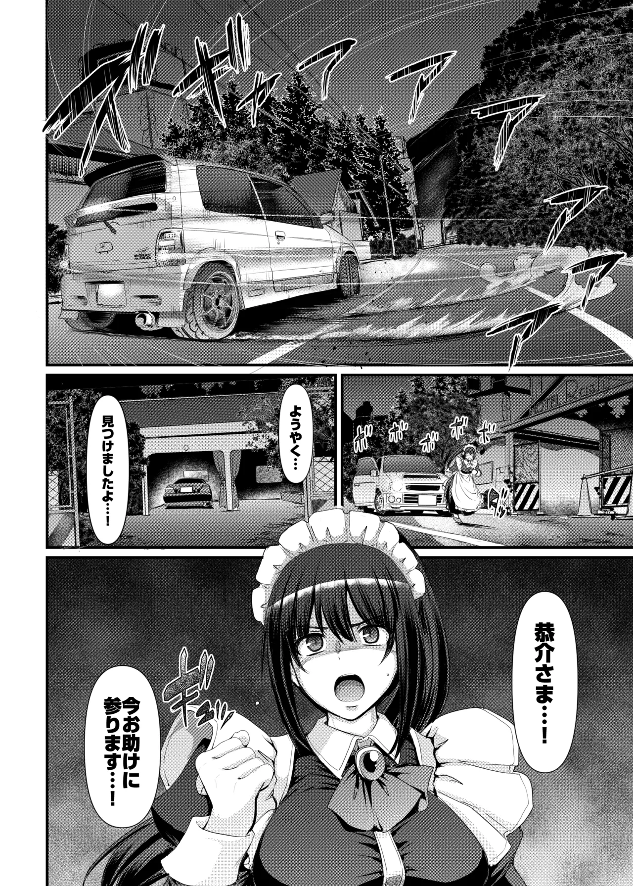 最速!!送迎メイドバトルR Chapter1 Page.49