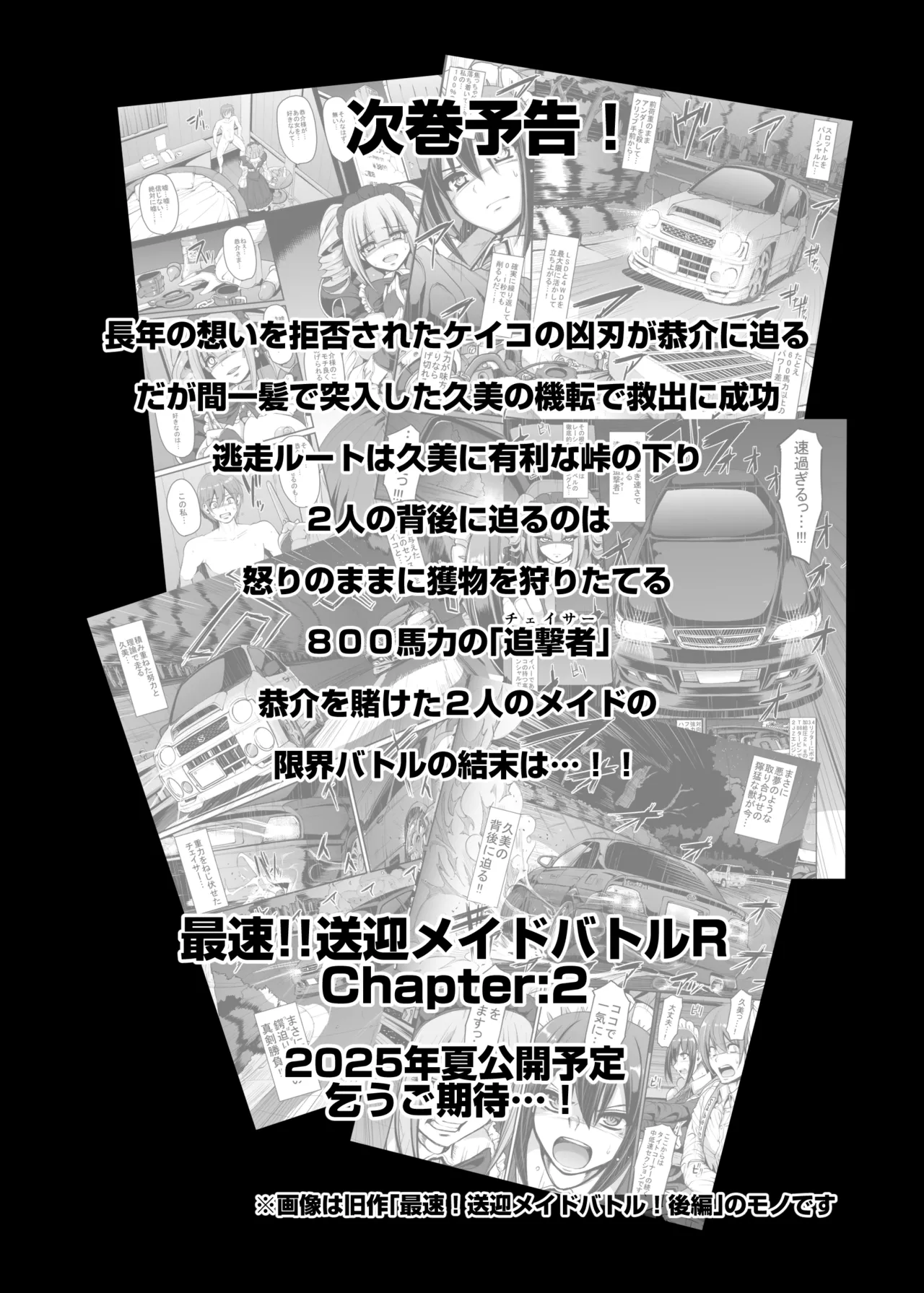 最速!!送迎メイドバトルR Chapter1 Page.50