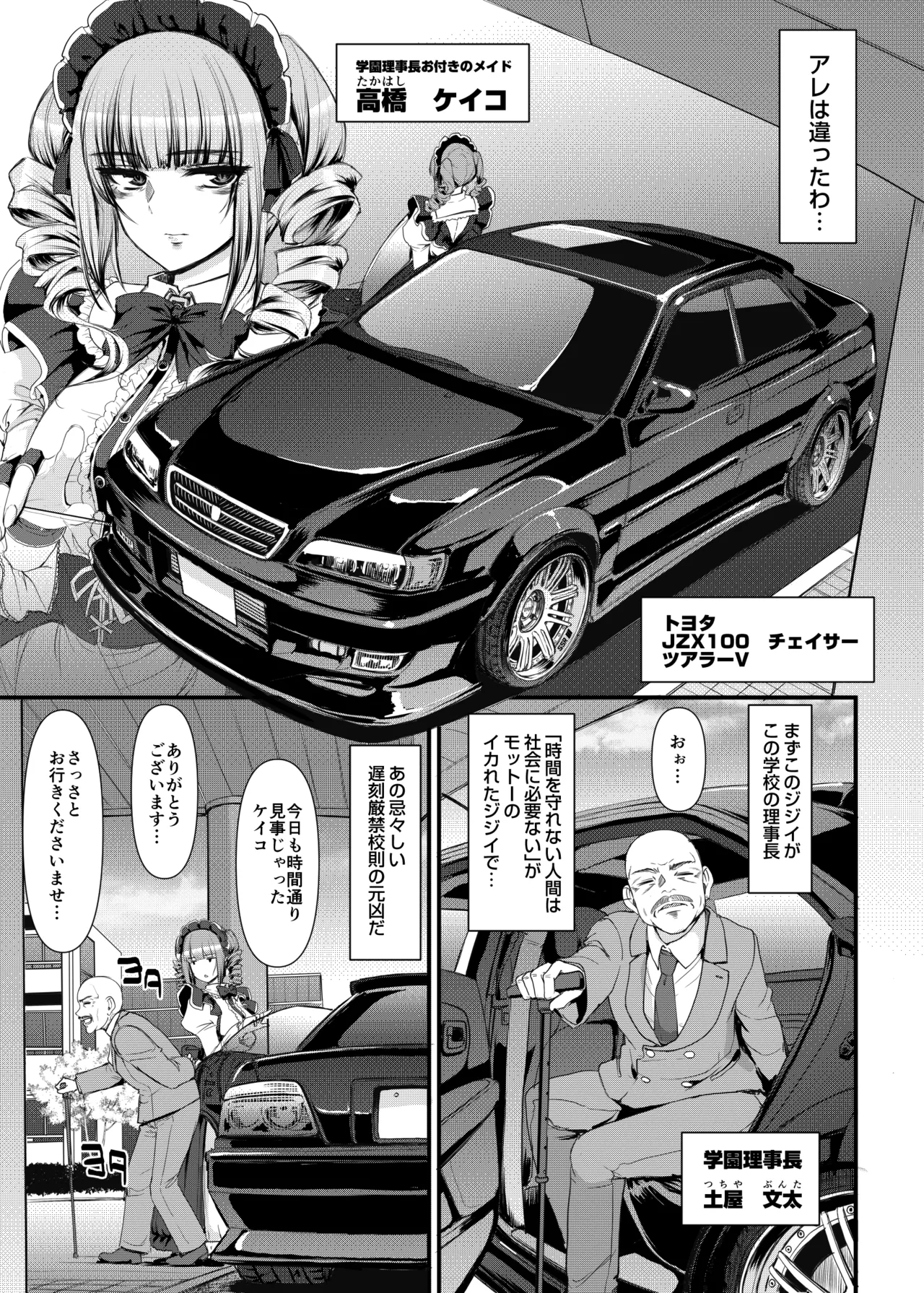 最速!!送迎メイドバトルR Chapter1 Page.8
