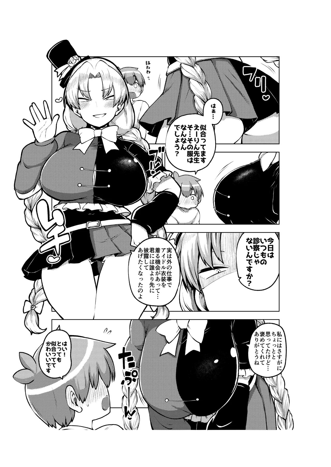 アイドルえーりん Page.13