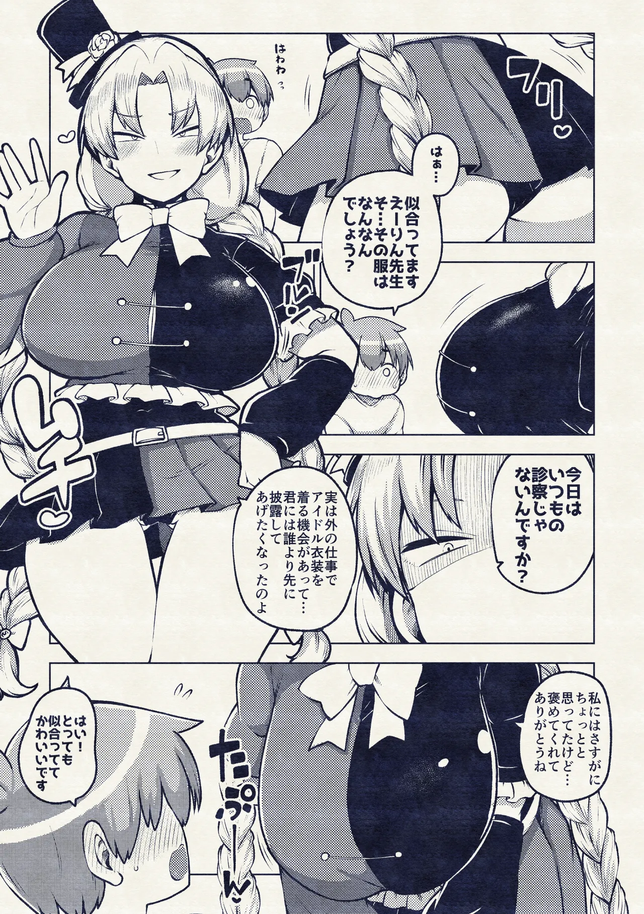 アイドルえーりん Page.19