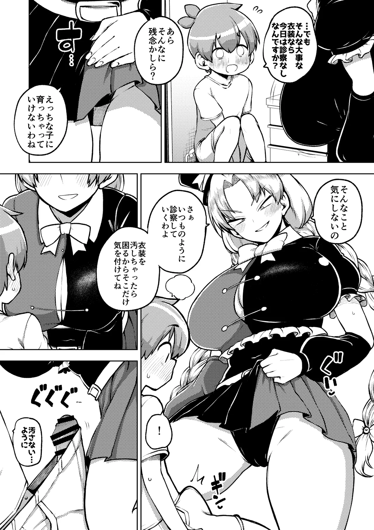 アイドルえーりん Page.8