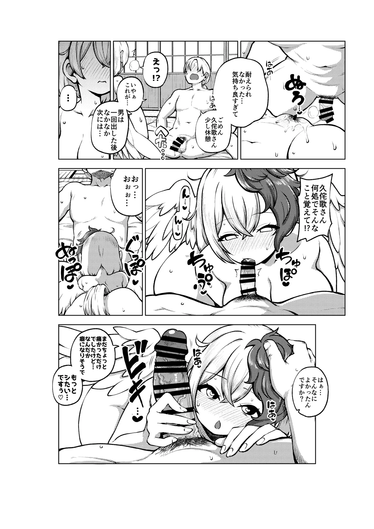 久侘歌さんの初めて Page.18