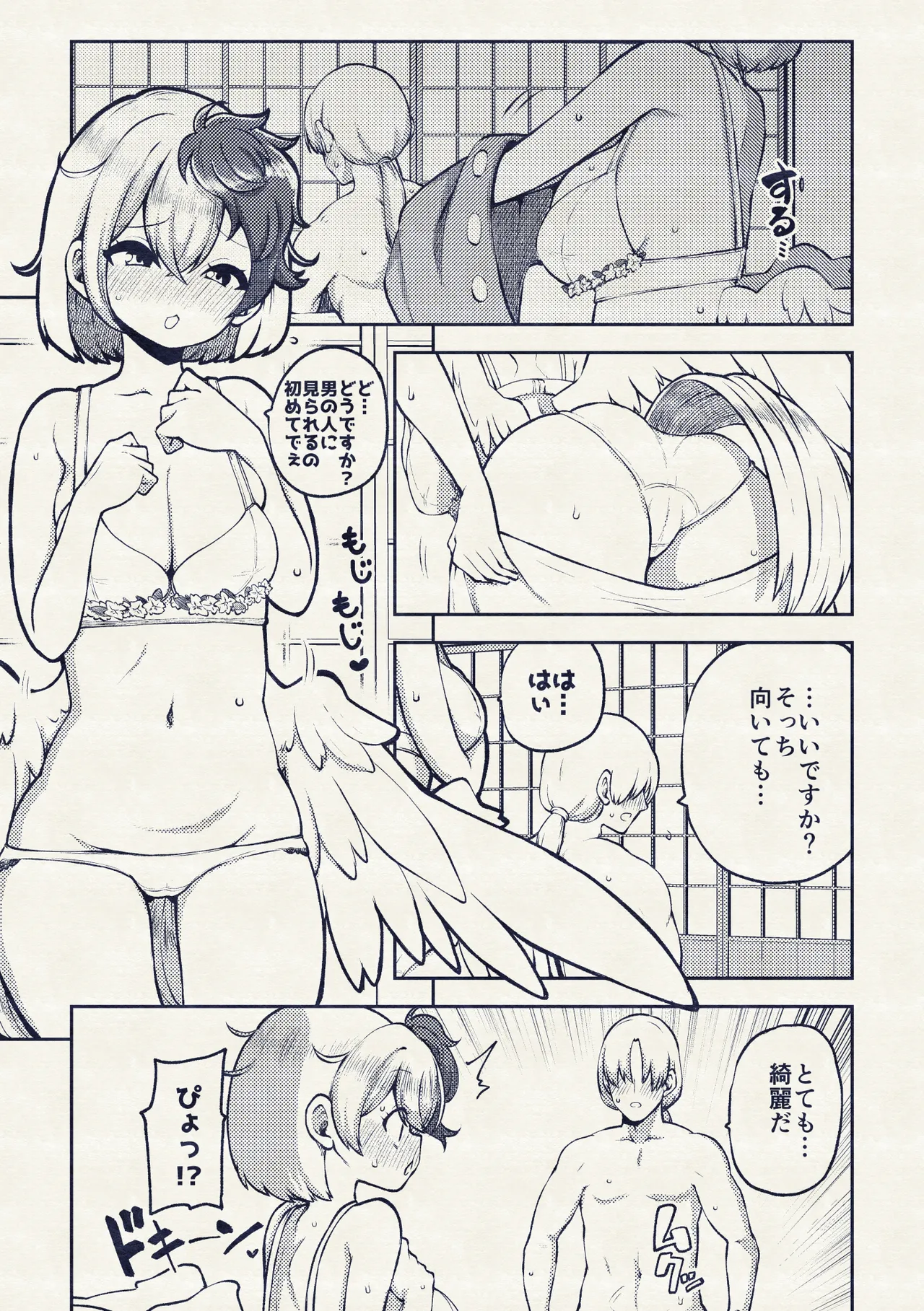 久侘歌さんの初めて Page.19