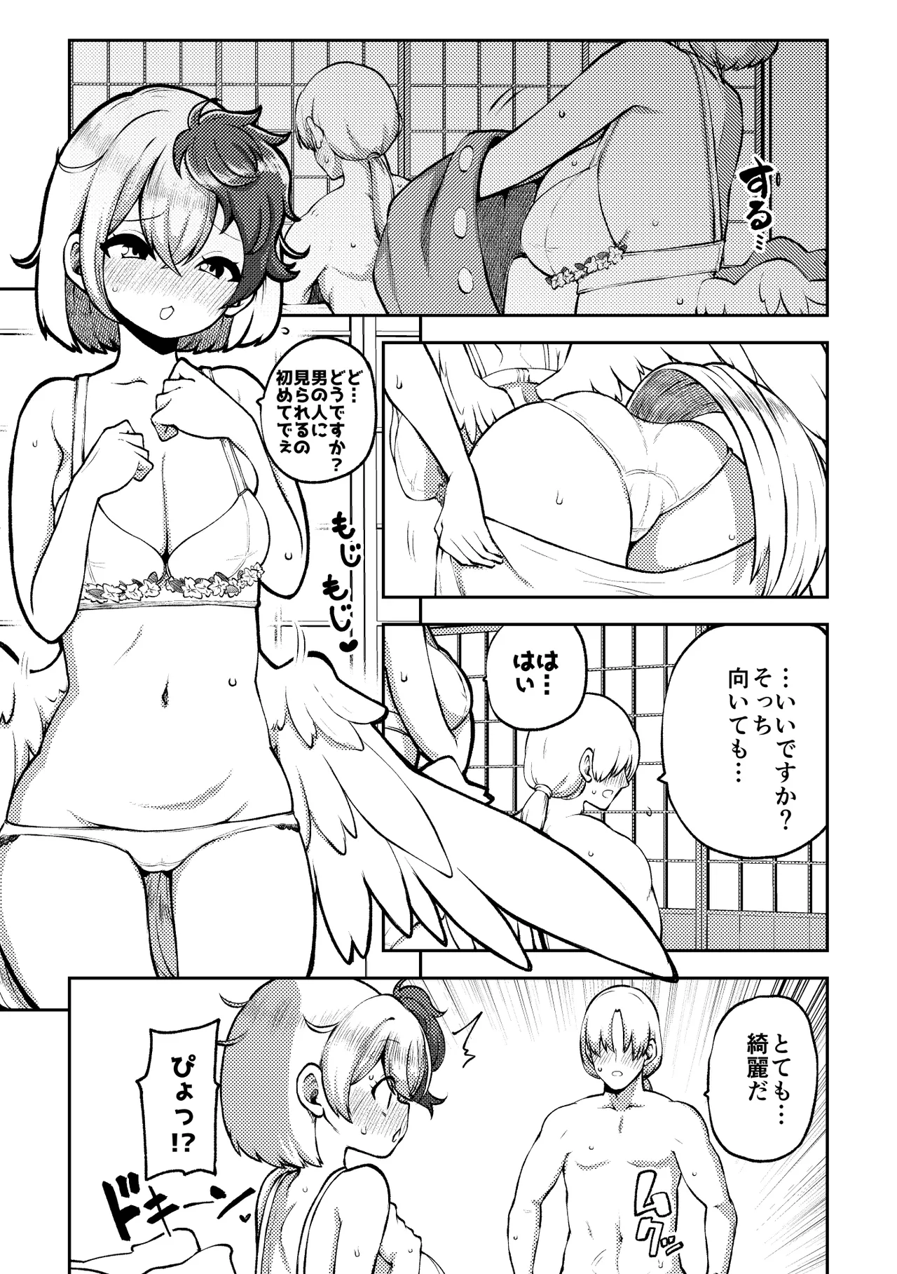 久侘歌さんの初めて Page.7