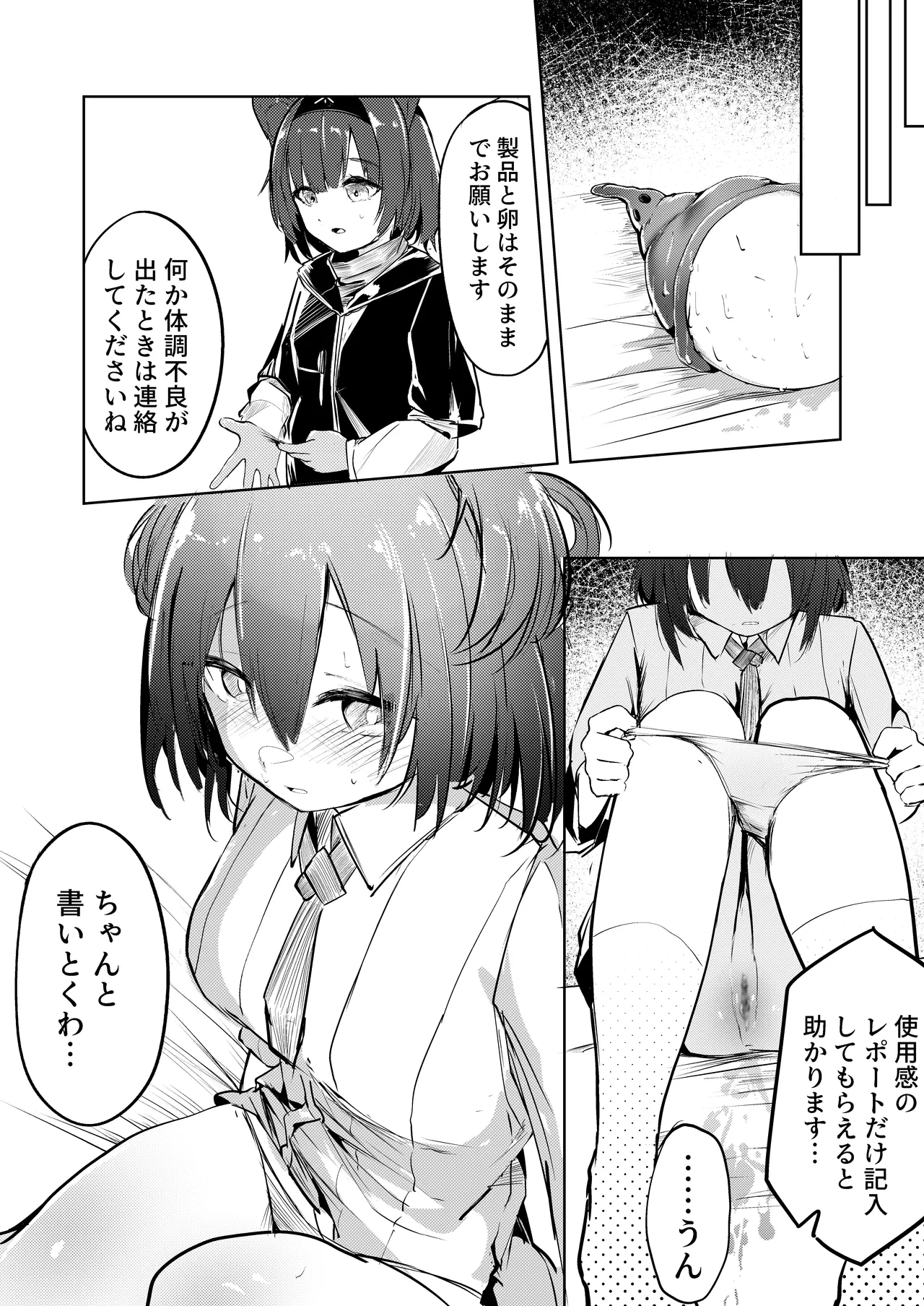 リーベリ産卵イノベーション Page.11