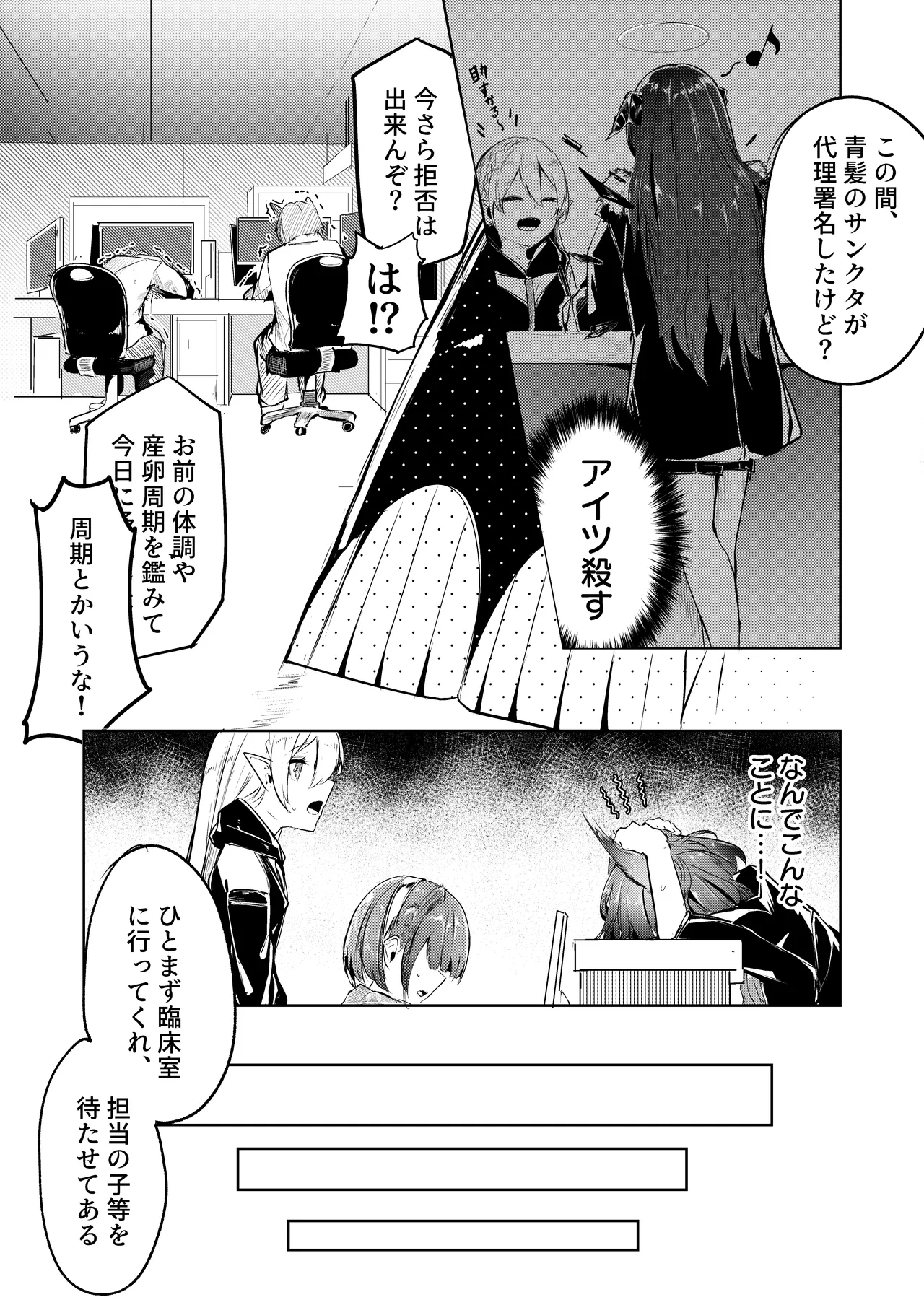 リーベリ産卵イノベーション Page.3