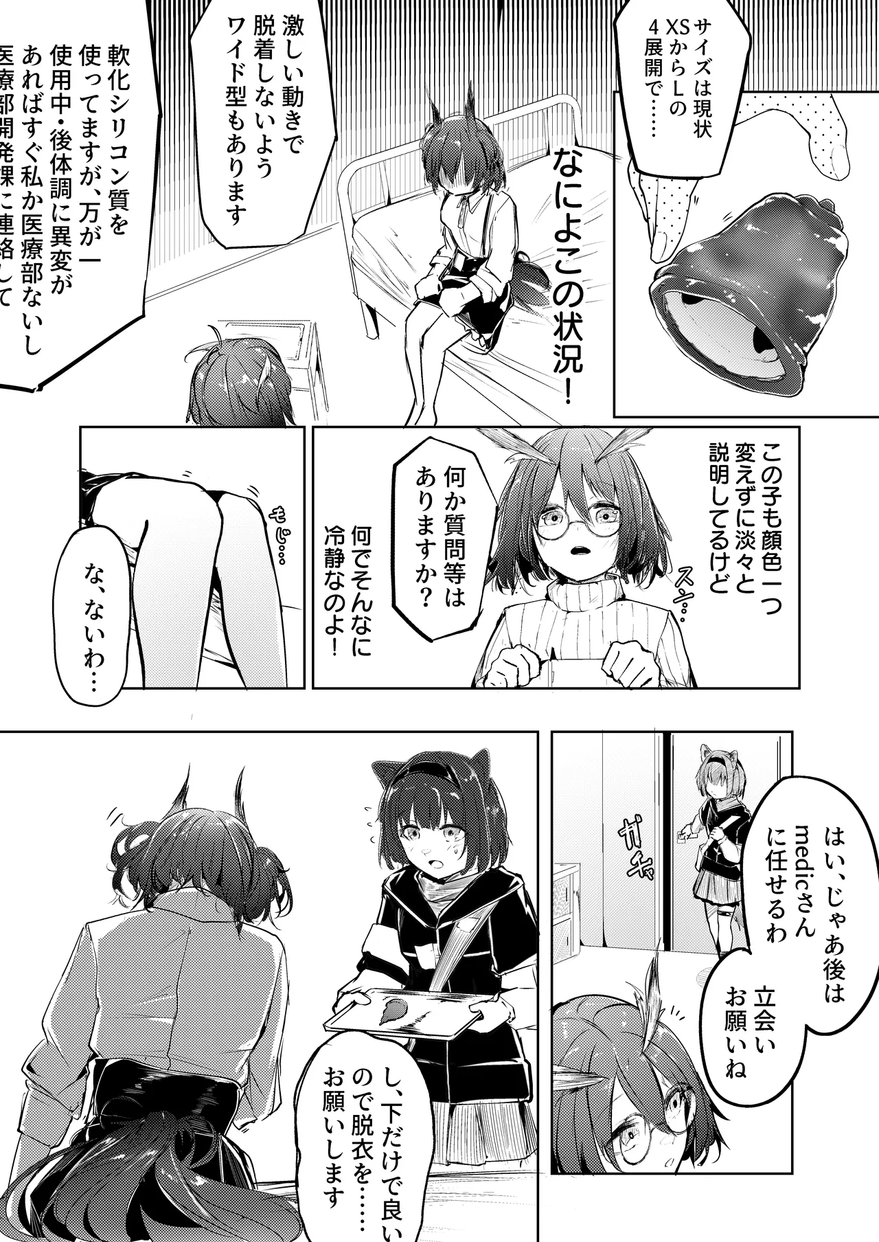 リーベリ産卵イノベーション Page.4