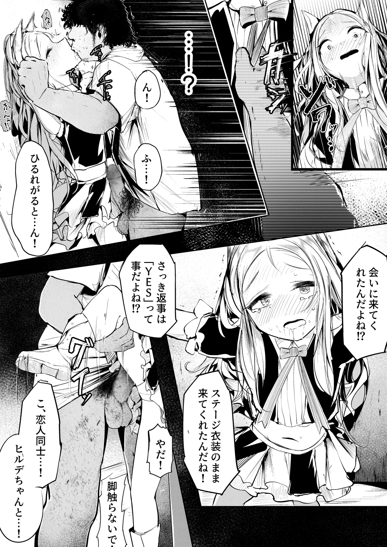 シスター・ヒルデガルド Page.4