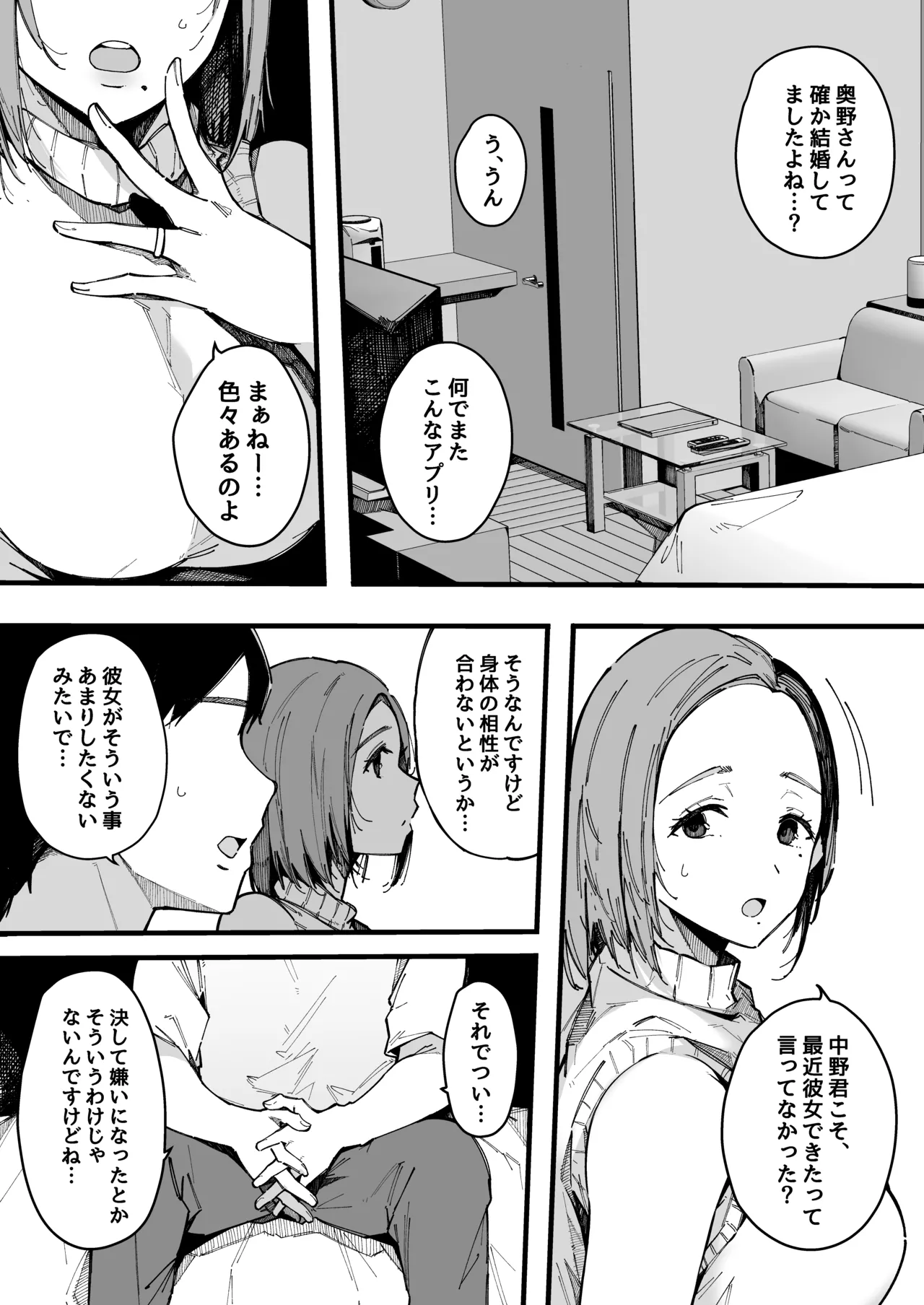 [桜湯ハル] ヤリモク専用マッチングアプリ 奥野ナオ(36)の場合 Page.2