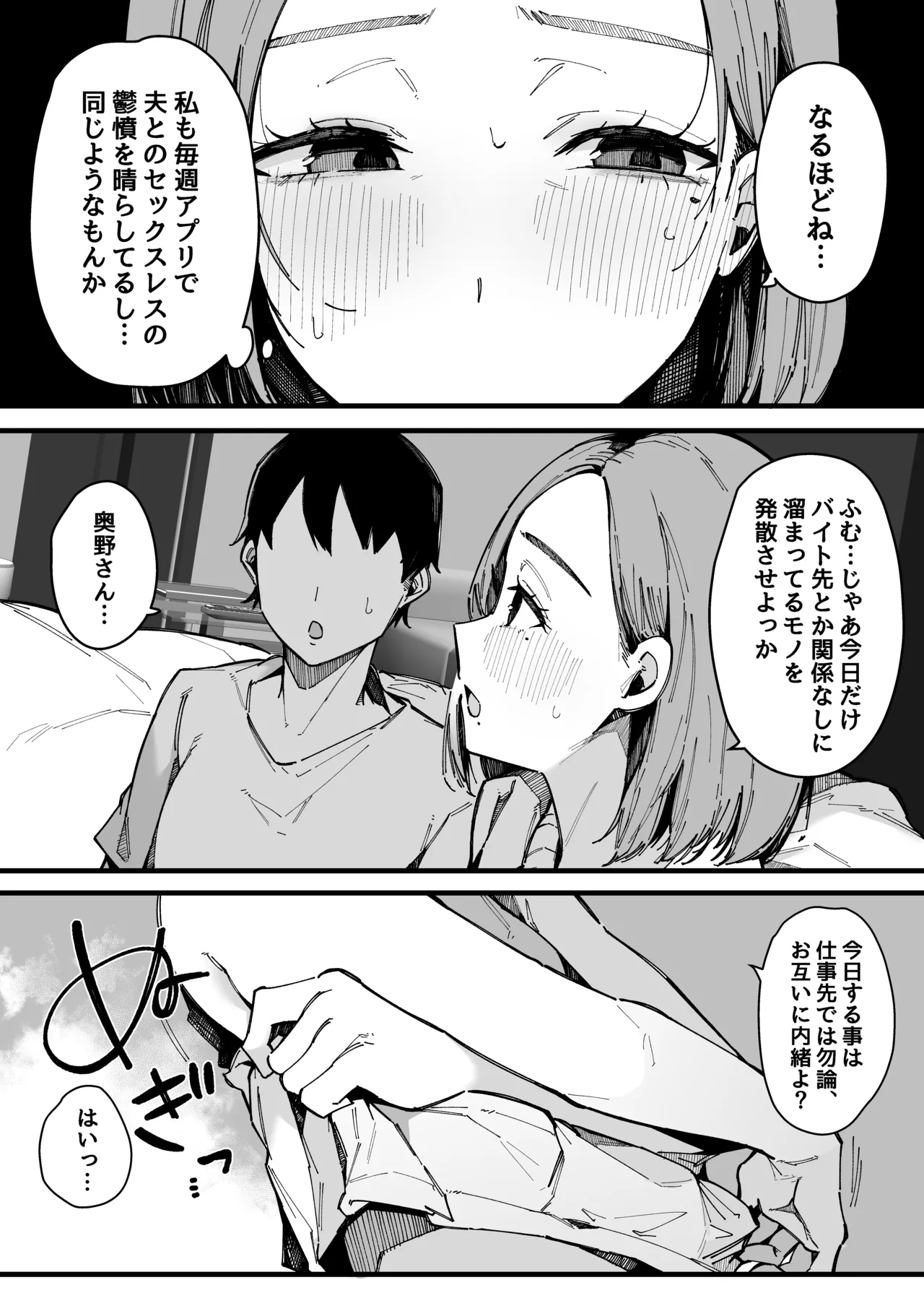 [桜湯ハル] ヤリモク専用マッチングアプリ 奥野ナオ(36)の場合 Page.3