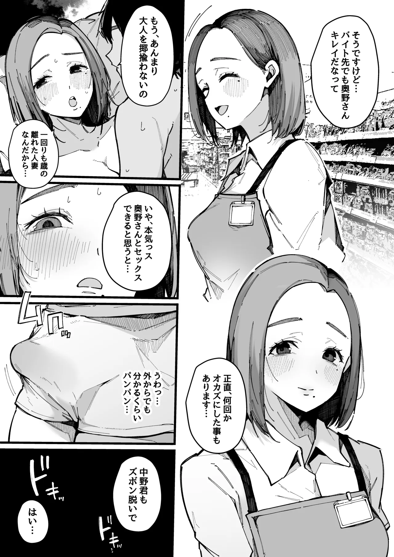 [桜湯ハル] ヤリモク専用マッチングアプリ 奥野ナオ(36)の場合 Page.5