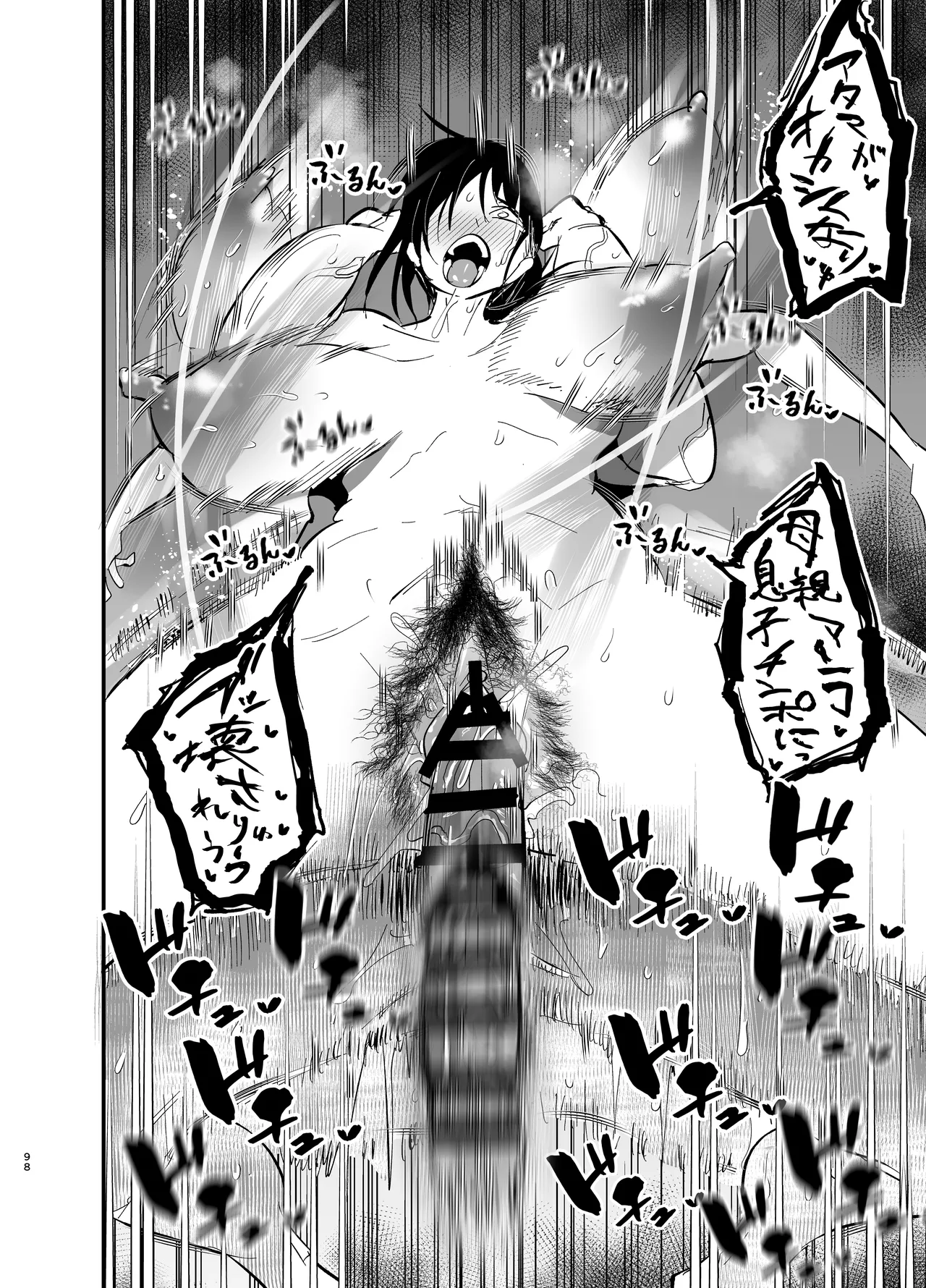 継母堕天2～ママハハダテン2～ Page.99