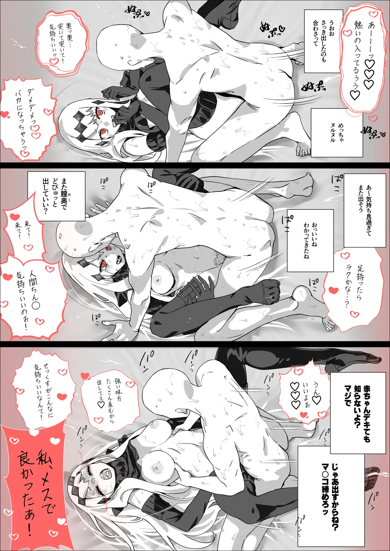 空母水鬼イチャラブ？連続中出し Page.5