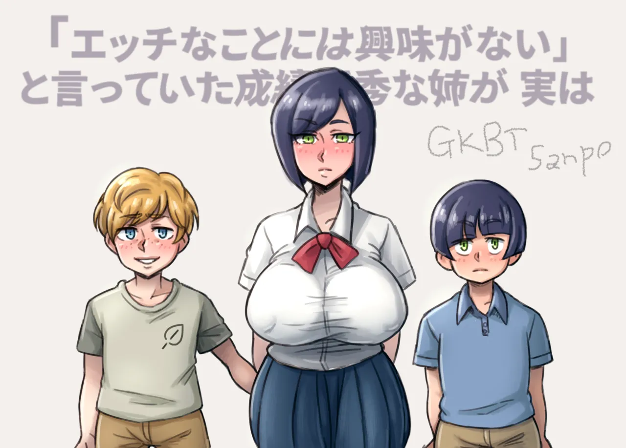 GKBT Sanpo AKA IMK Pasta Fantia Collection Page.13