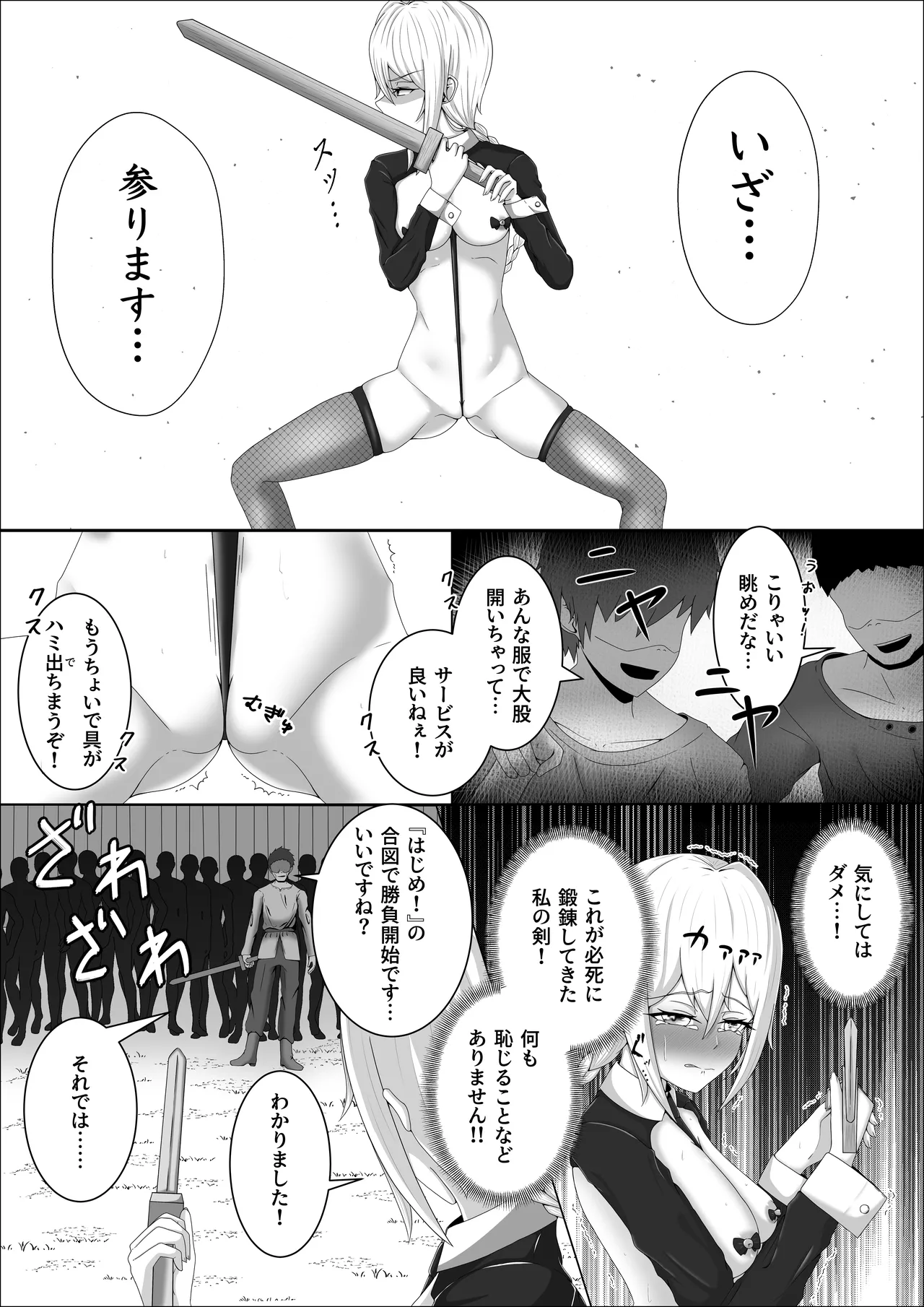 零落の女騎士・続 Page.10