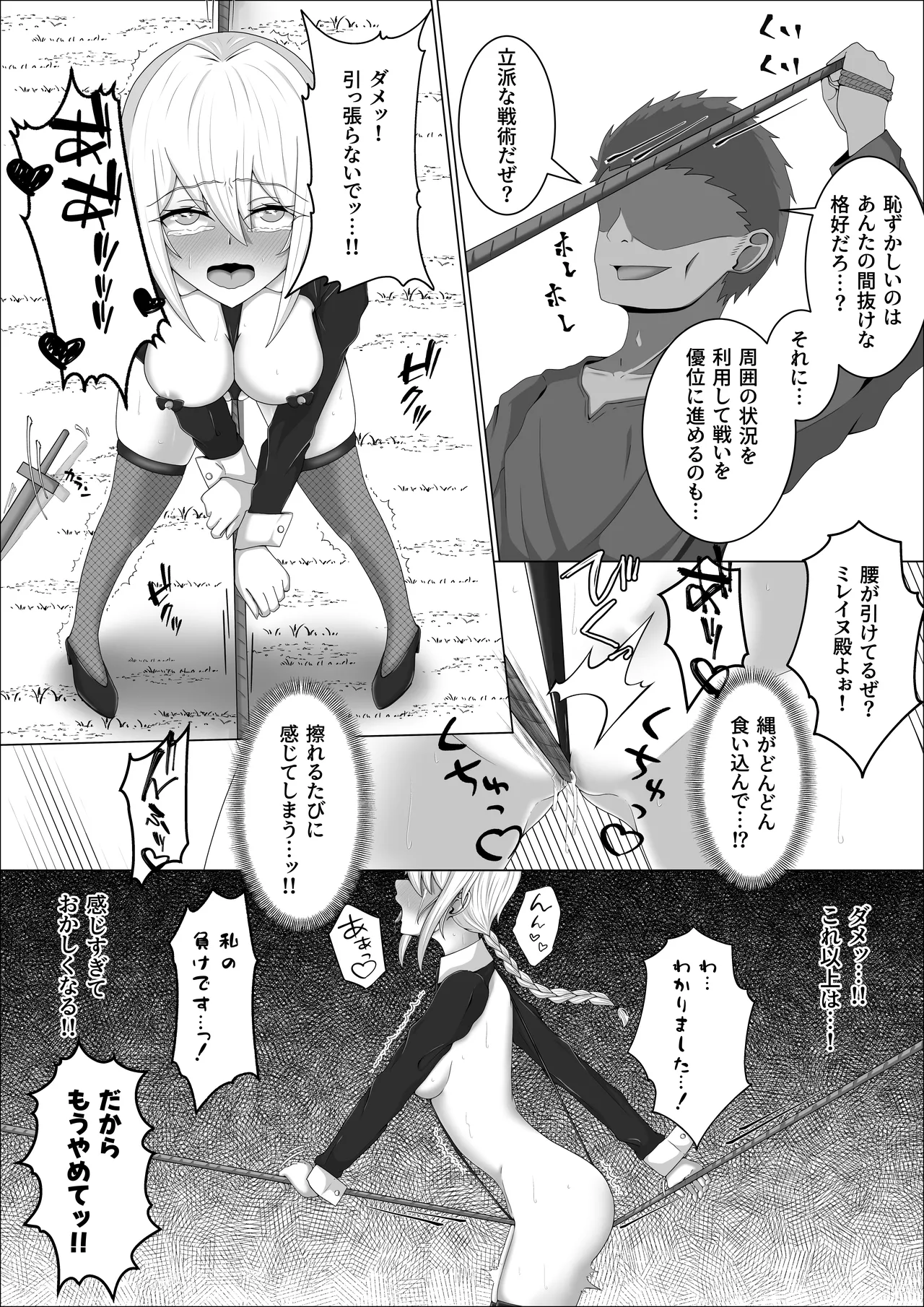 零落の女騎士・続 Page.13