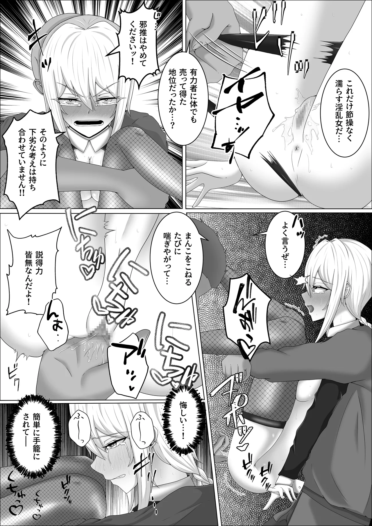 零落の女騎士・続 Page.15