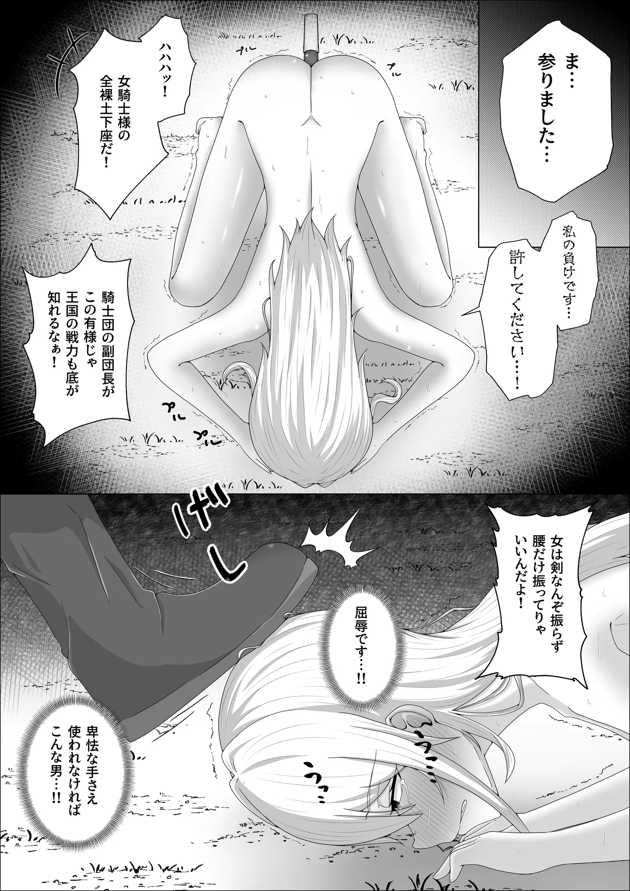 零落の女騎士・続 Page.21