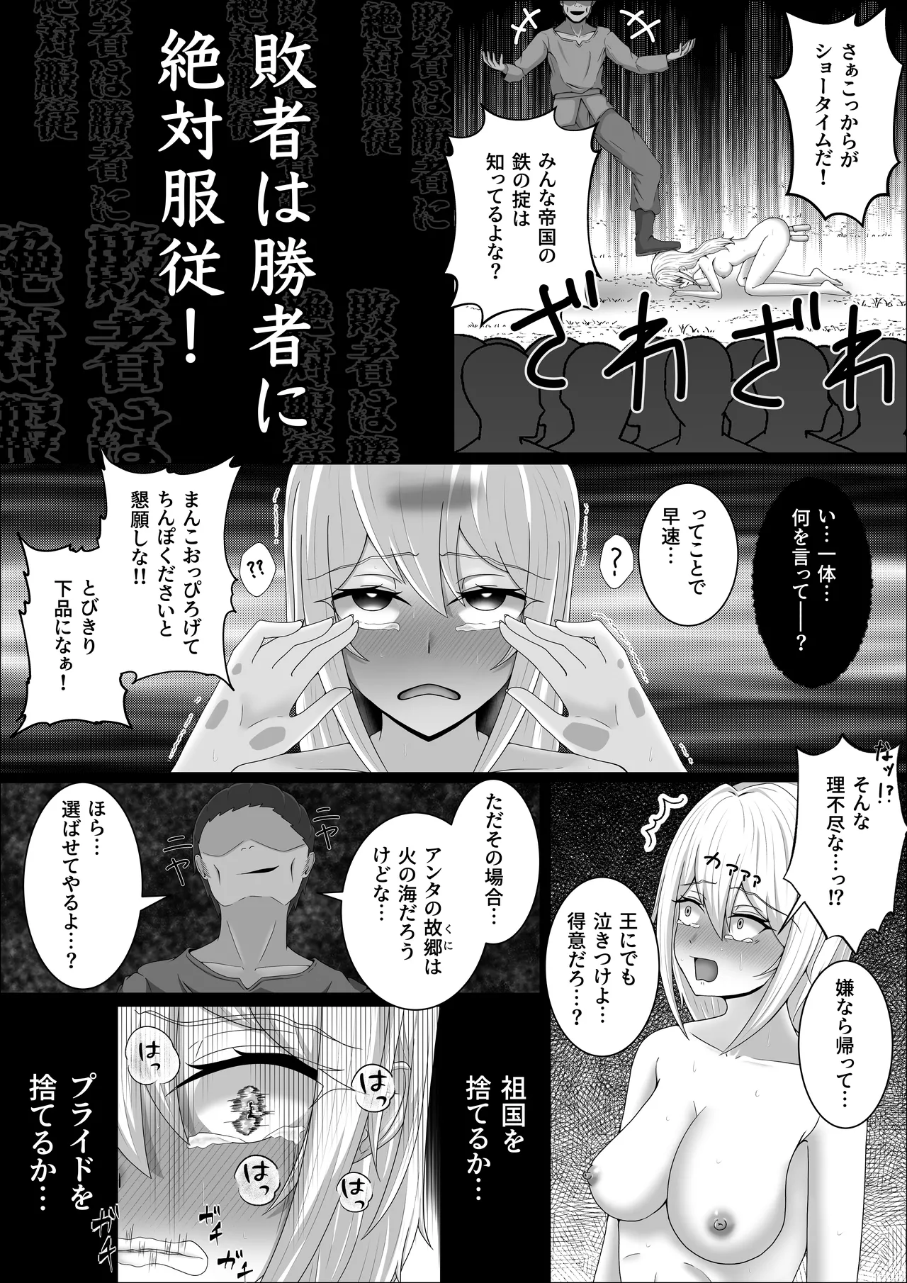 零落の女騎士・続 Page.22