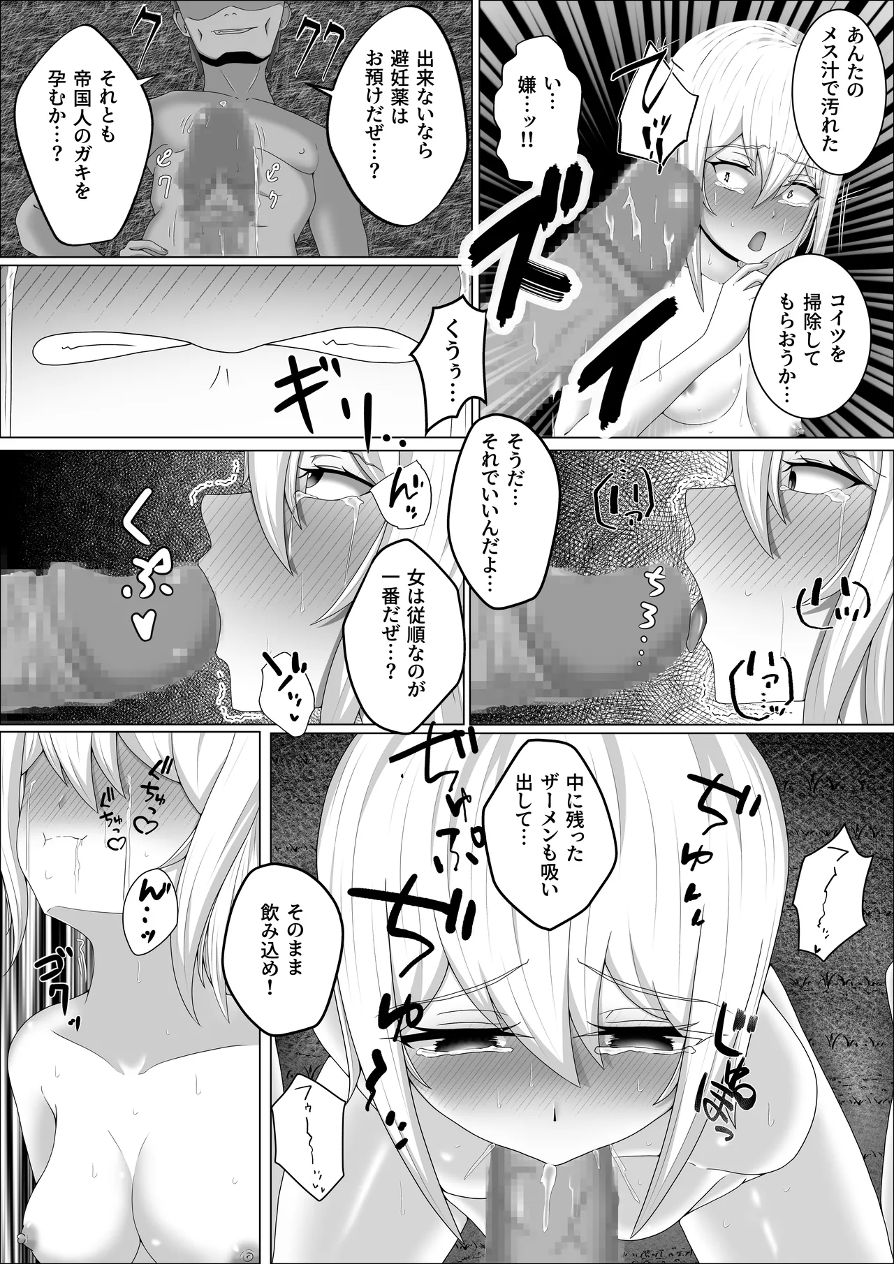 零落の女騎士・続 Page.28
