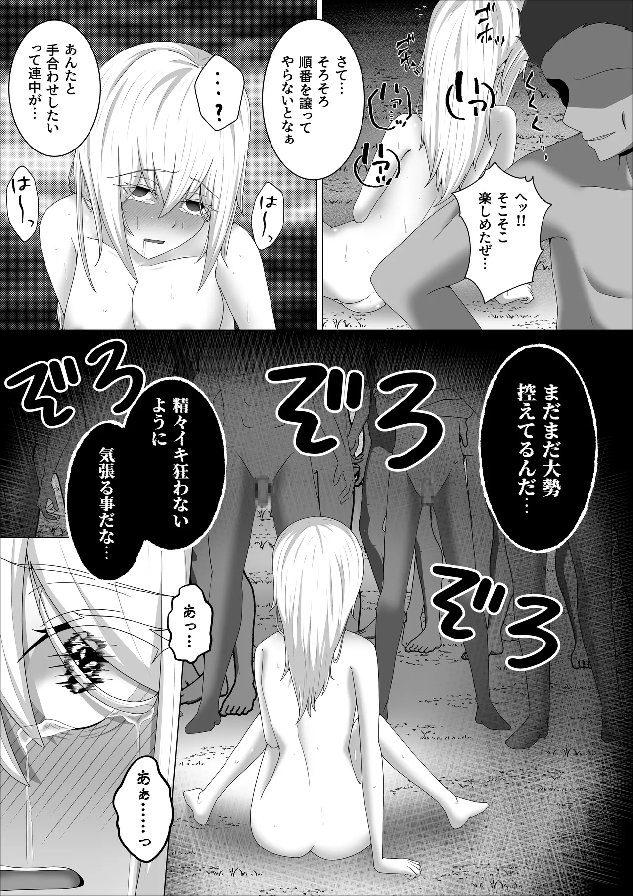 零落の女騎士・続 Page.29