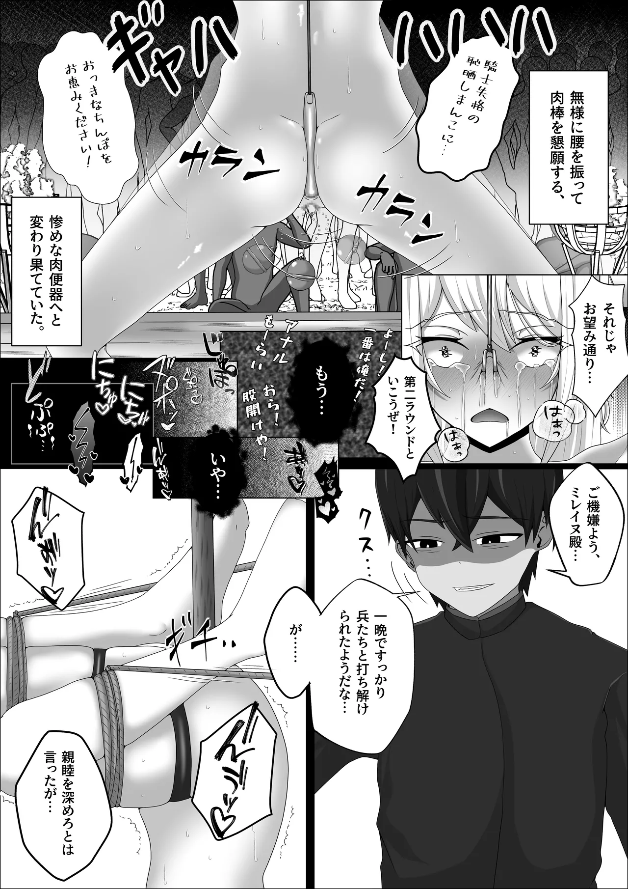 零落の女騎士・続 Page.34